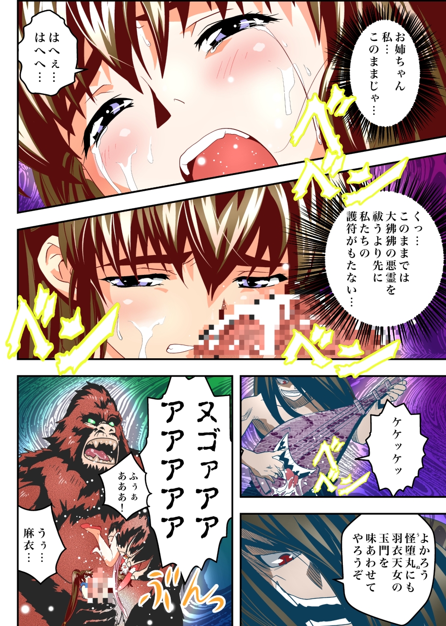 [Senbon Torii] FallenXXangeL9 Ingeki no Ai to Mai FULLCOLOR (Injuu Seisen Twin Angels) [Digital] page 26 full