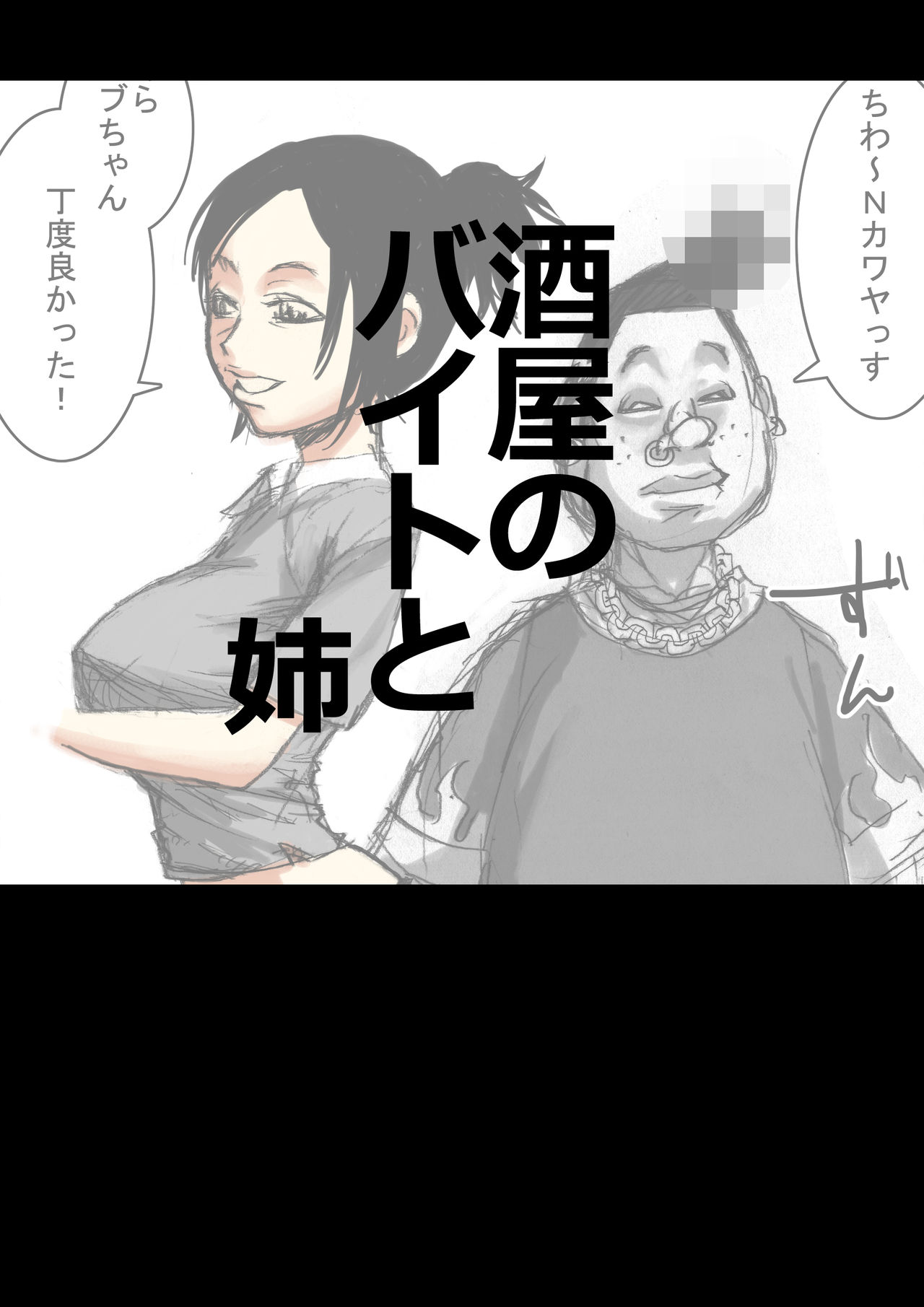 [Naiyori alpha Zaidan (Kimotani)] Nee-san to Boku ver.2 page 2 full