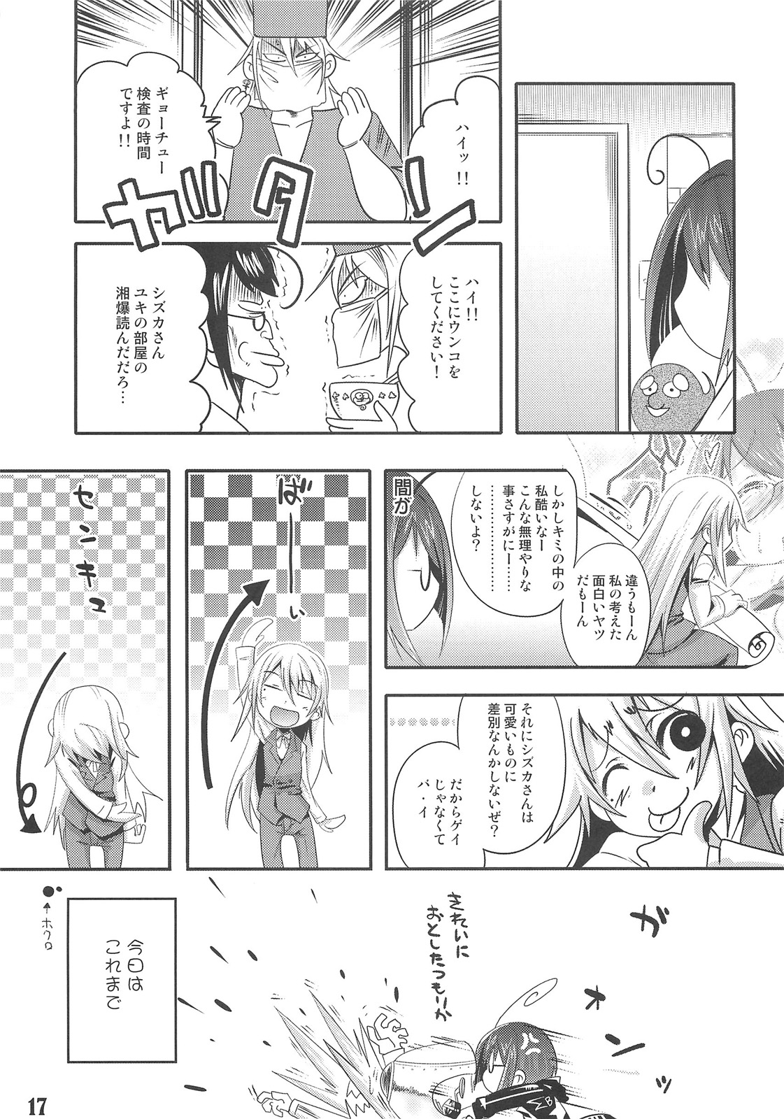 (C79) [Ego Dance (Nanamatsu Kenji)] Second Trap page 17 full