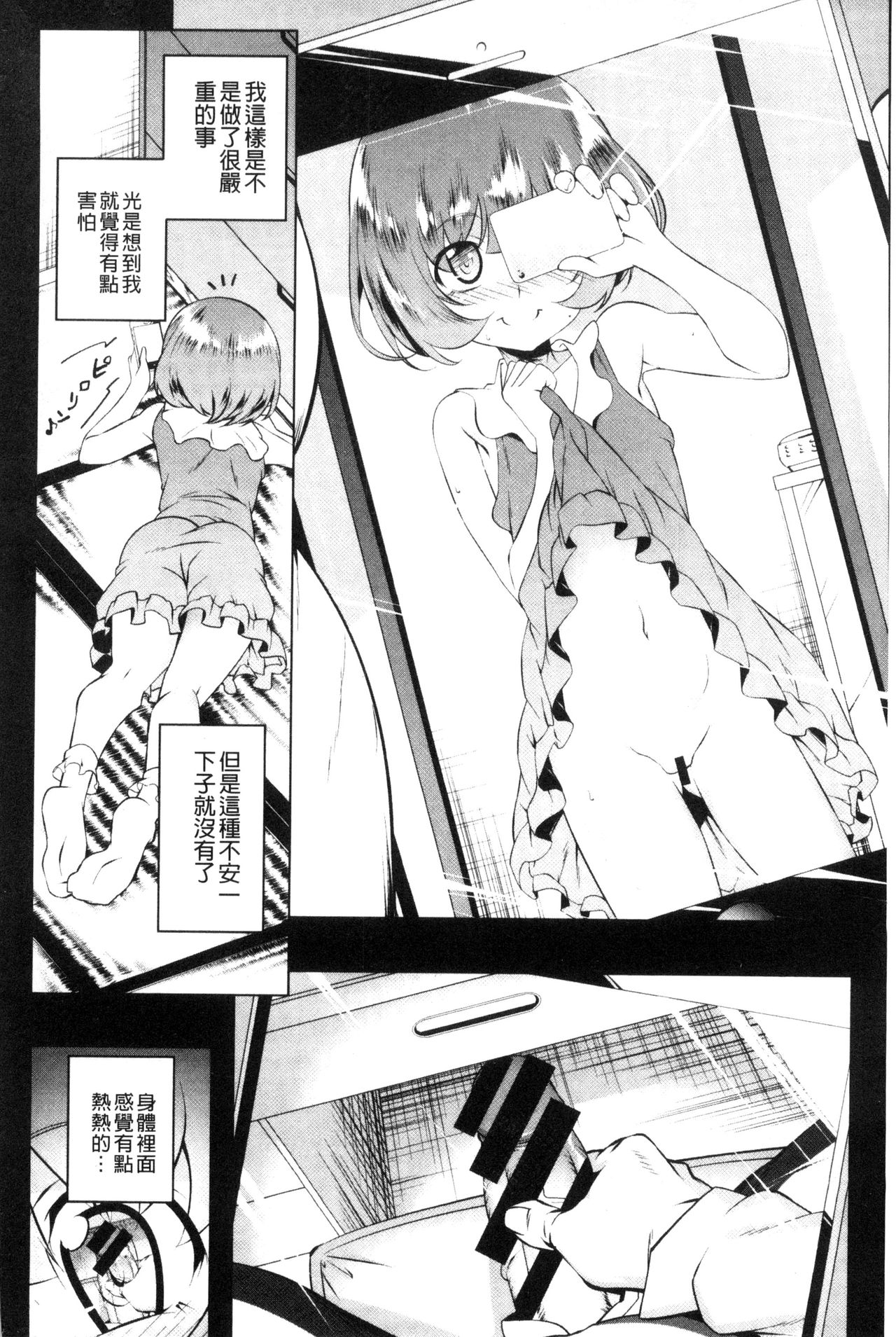 [Tanabe Kyou] Petitx | 嬌小淫蕩 [Chinese] page 41 full