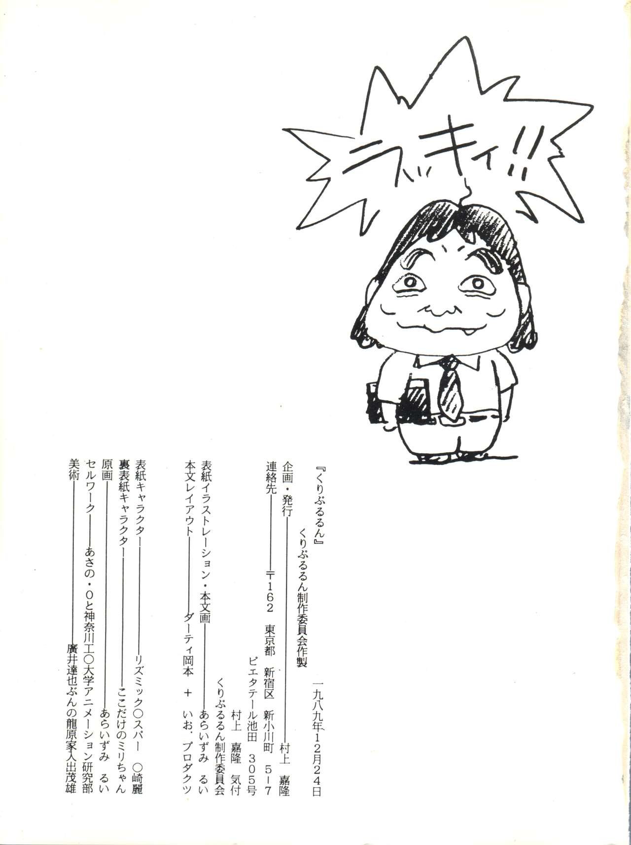 (C37) [Kuri Pururun Seisaku Iinkai (Araizumi Rui)] Koko dake no Kuri Pururun page 63 full
