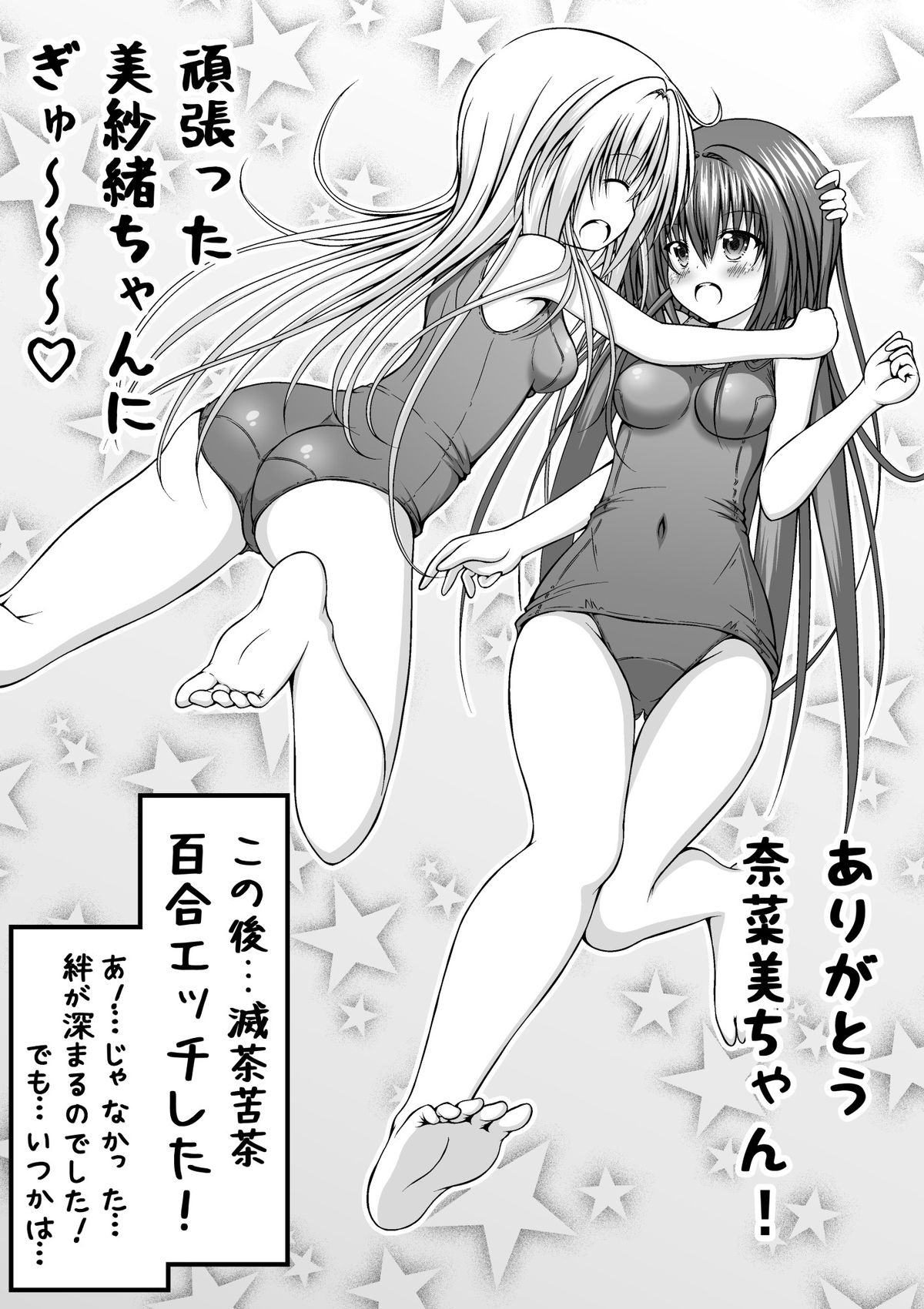 [Akira Aki] Yuri Mate! Bangaihen Ch. 1 Kanzenban - Sekai wa Oppai Oshiri School Mizugi no Tame ni Aru! page 29 full