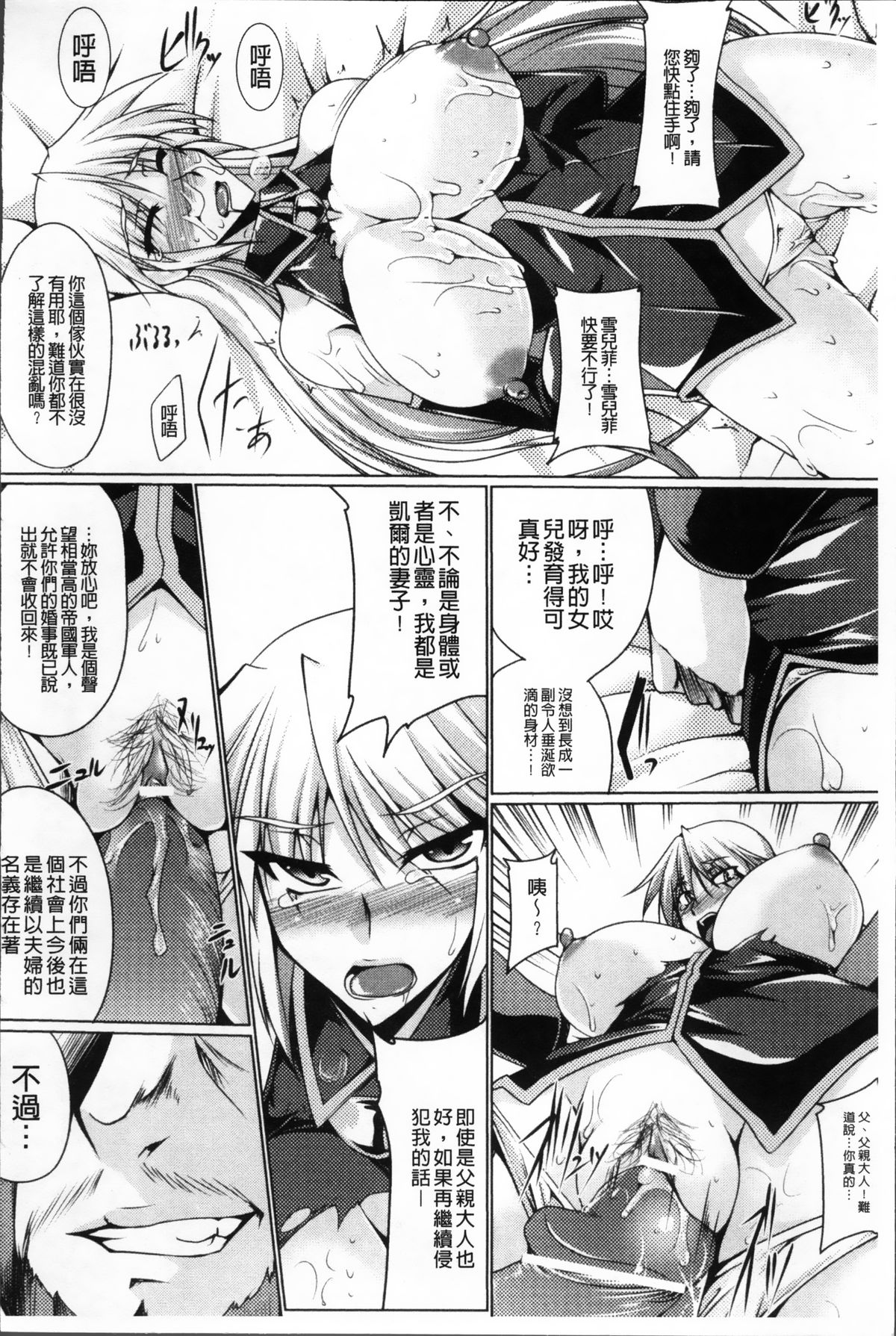 [Kanten] Nyuujoku no Senki [Chinese] page 16 full