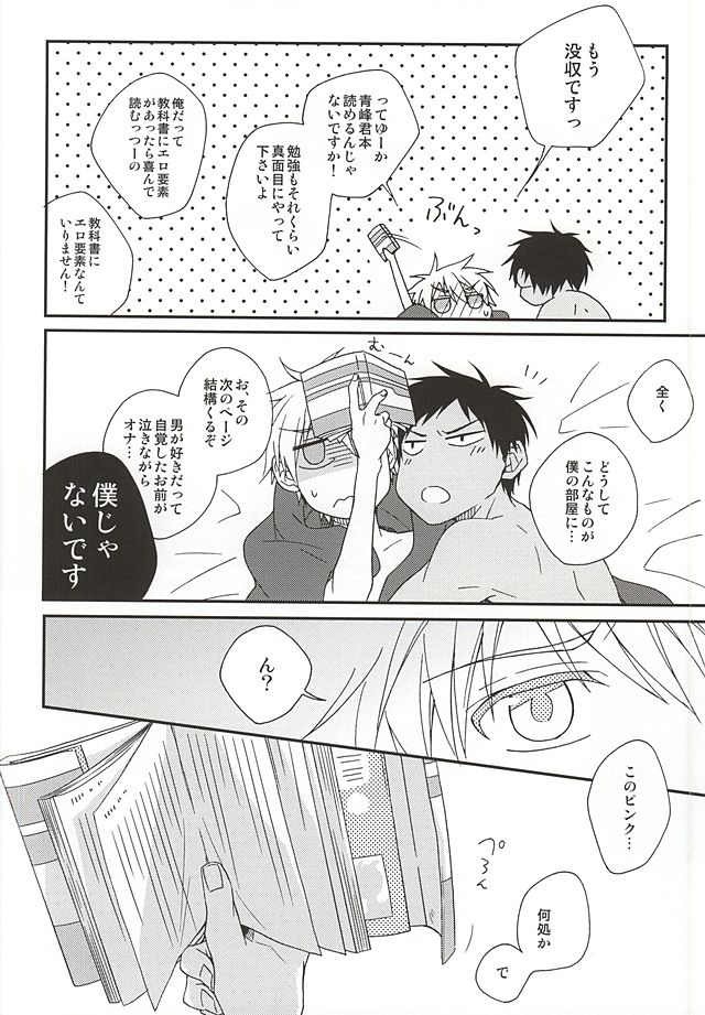 (SUPER24) [POKAKA (Kaizaki Kaworu)] Tetsu to BL to Ore. (Kuroko no Basuke) page 22 full