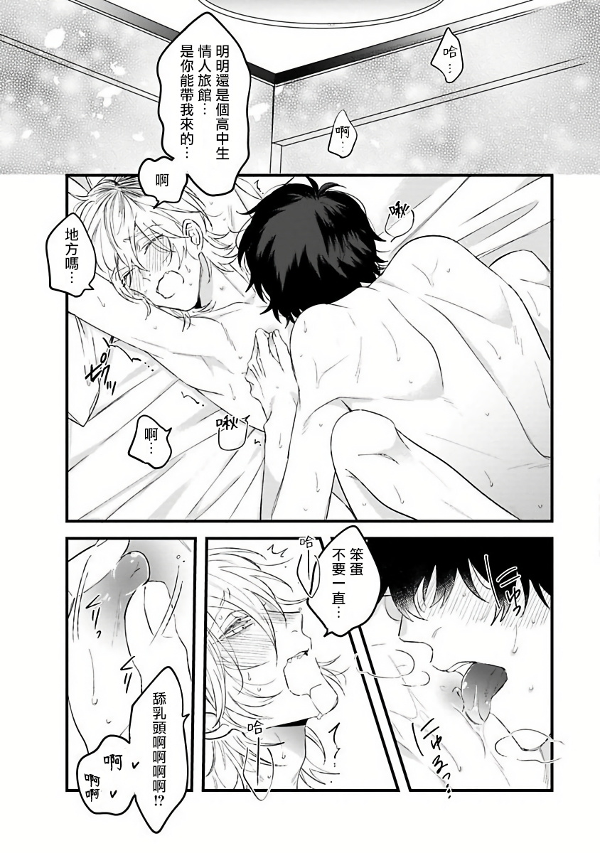 [Hitsujima Hitsuji] Pink Neon Spending 1-2 [Chinese] [拾荒者汉化组] page 59 full