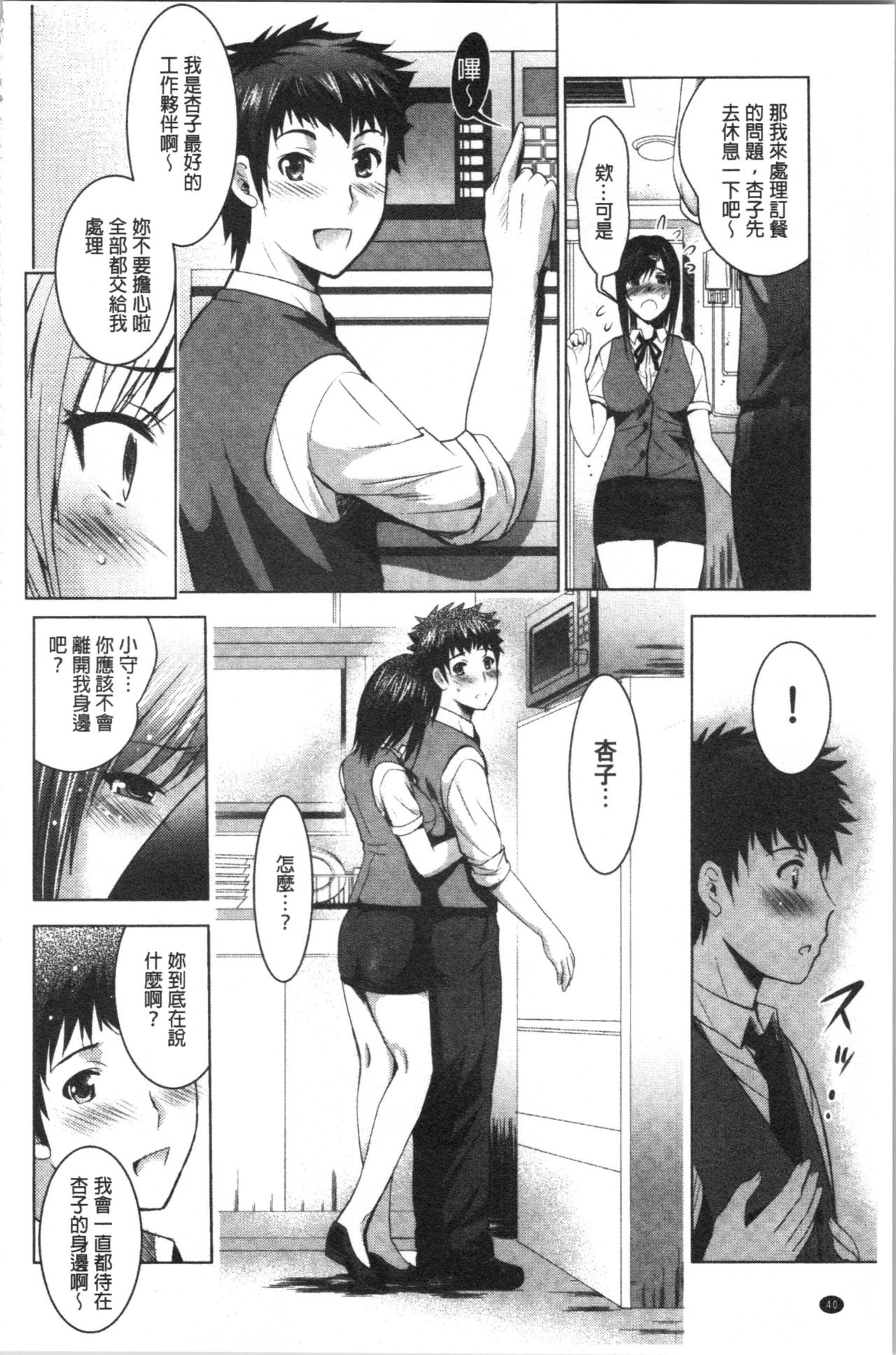 [Arino Hiroshi] Bijin Sanshimai to LoveHo Hajimemashita! Ge | 美人三姉妹們一起來開始經營賓館! 下 [Chinese] page 43 full