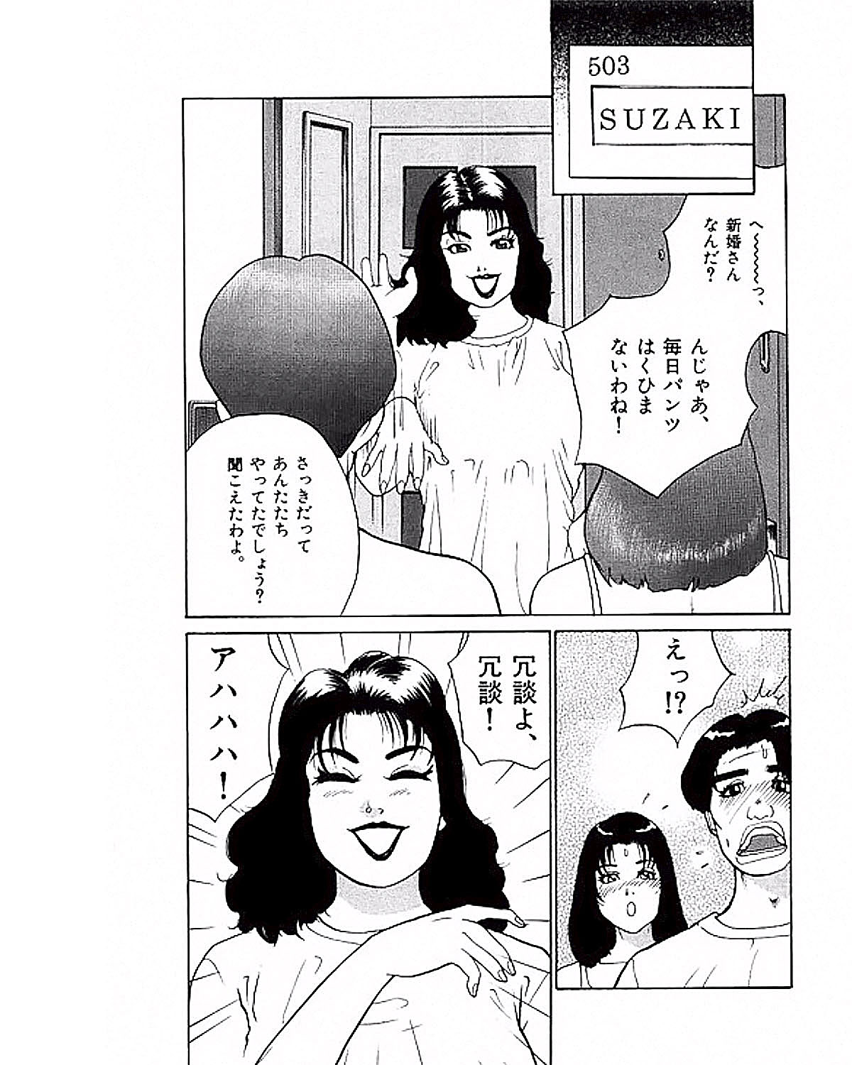 [Suzuki Takeo] Mansion page 56 full