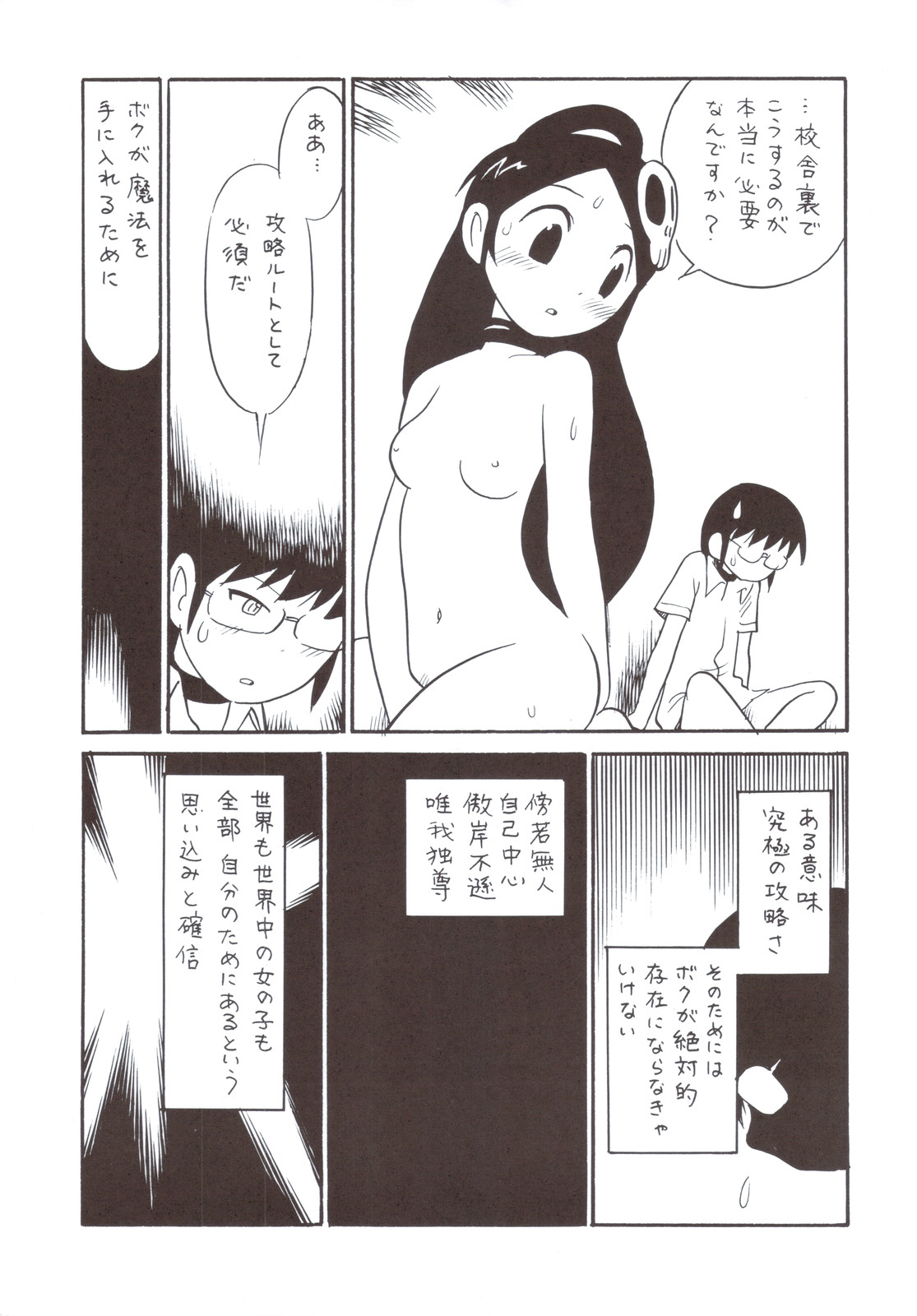 (C79) [Nippon Fair] Kanon-chan no Yuuutsu (Kami nomi zo Shiru Sekai) page 9 full