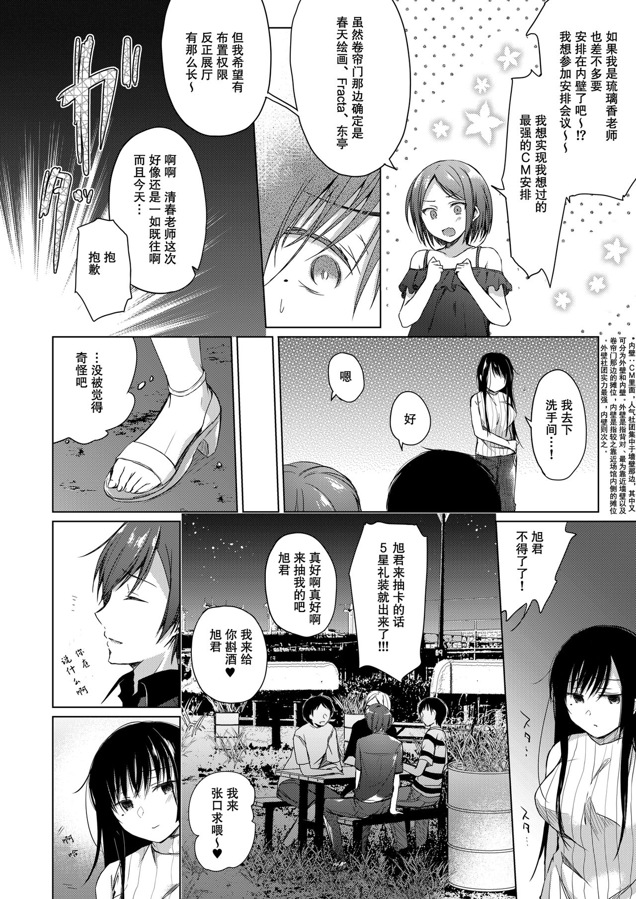 [Hirahira (Hirari)] Ero Doujin Sakka no Boku no Kanojo wa Uwaki nante Shinai. 3 - She will never let me down. [Chinese] [亚麻麦汉化] [Digital] page 13 full