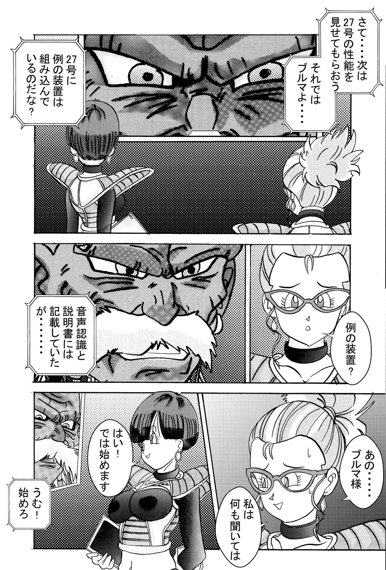 [Light Rate Port Pink] anjou!! Aku no Onna Senshi Jinzou Ningen Ryousan-ka Keikaku (Dragon Ball Z) page 13 full