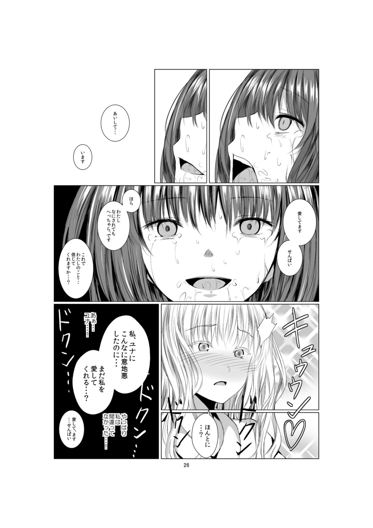 [Harumachi Tsurara (Shichoson)] Akuma no Shoumei [Digital] page 26 full
