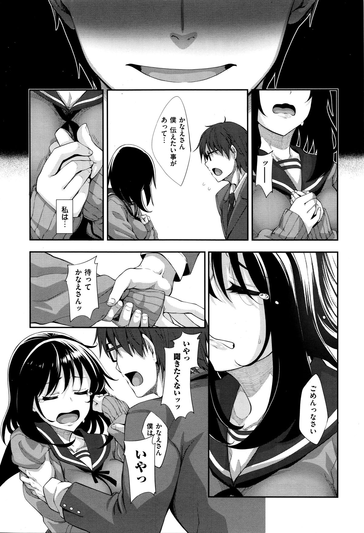 [Akino Sora] Egao o Sakasete Ch. 1-3 page 90 full