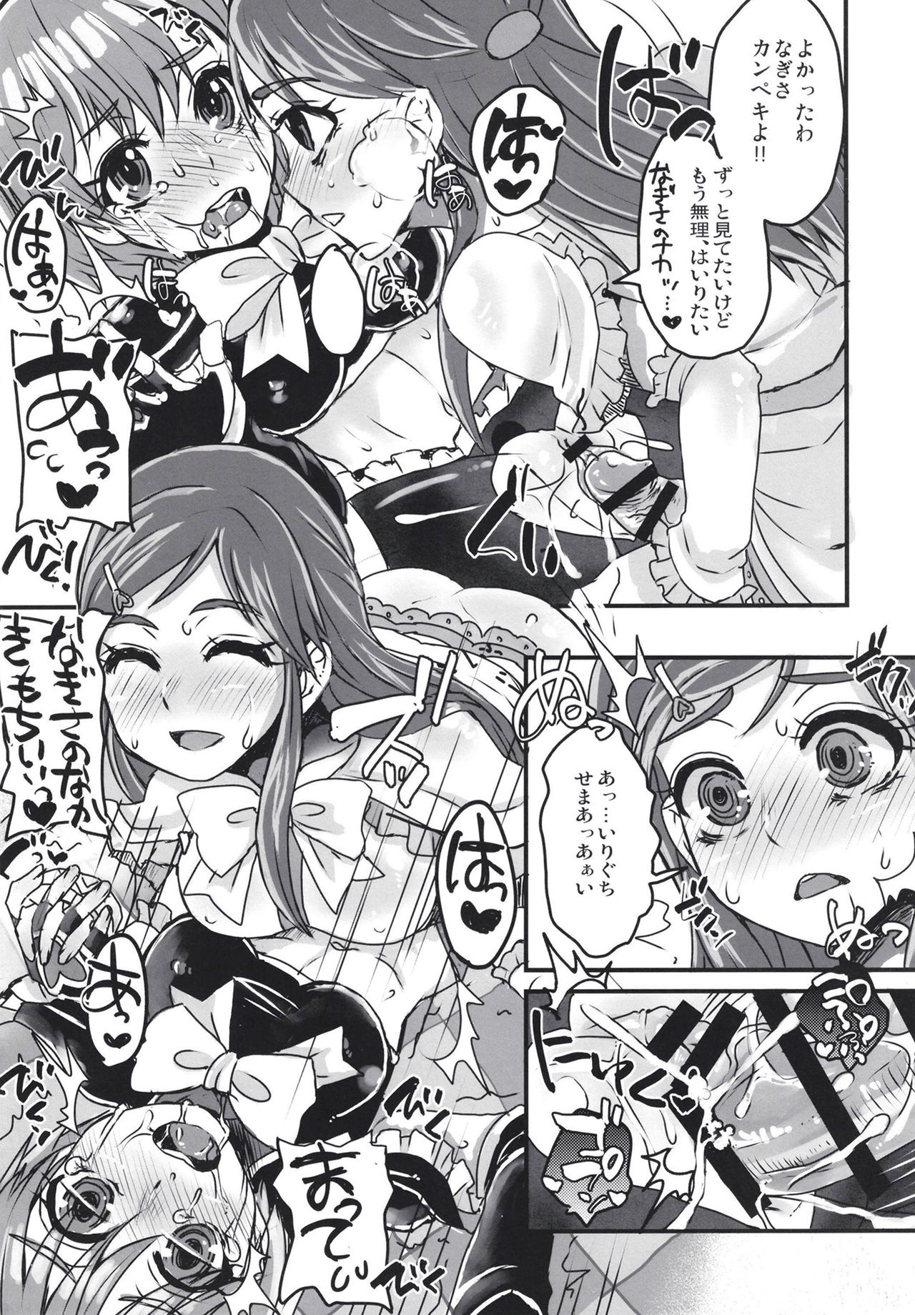 [Sarurururu (Doru Riheko)] Nagisa de Nankai Nuita ka Wakaranai. 2 (Futari wa Precure) [Digital] page 9 full