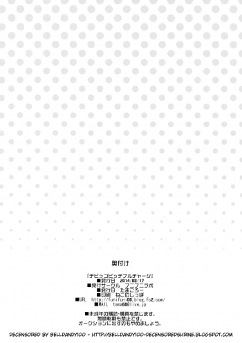 (C86) [Funi Funi Lab (Tamagoro)] Chibikko Bitch Full charge (HappinessCharge Precure!) [Decensored] - page 25