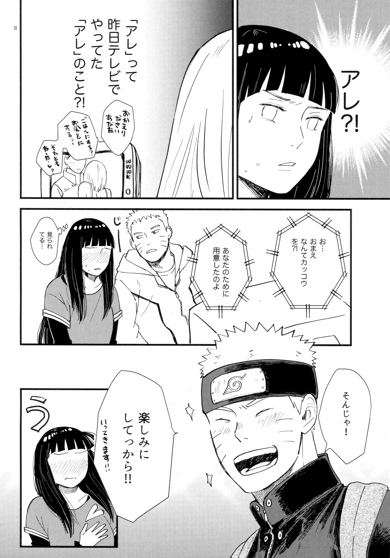 (C93) [blink (Shimoyake)] Hachimitsu to Himitsu (Naruto) page 7 full