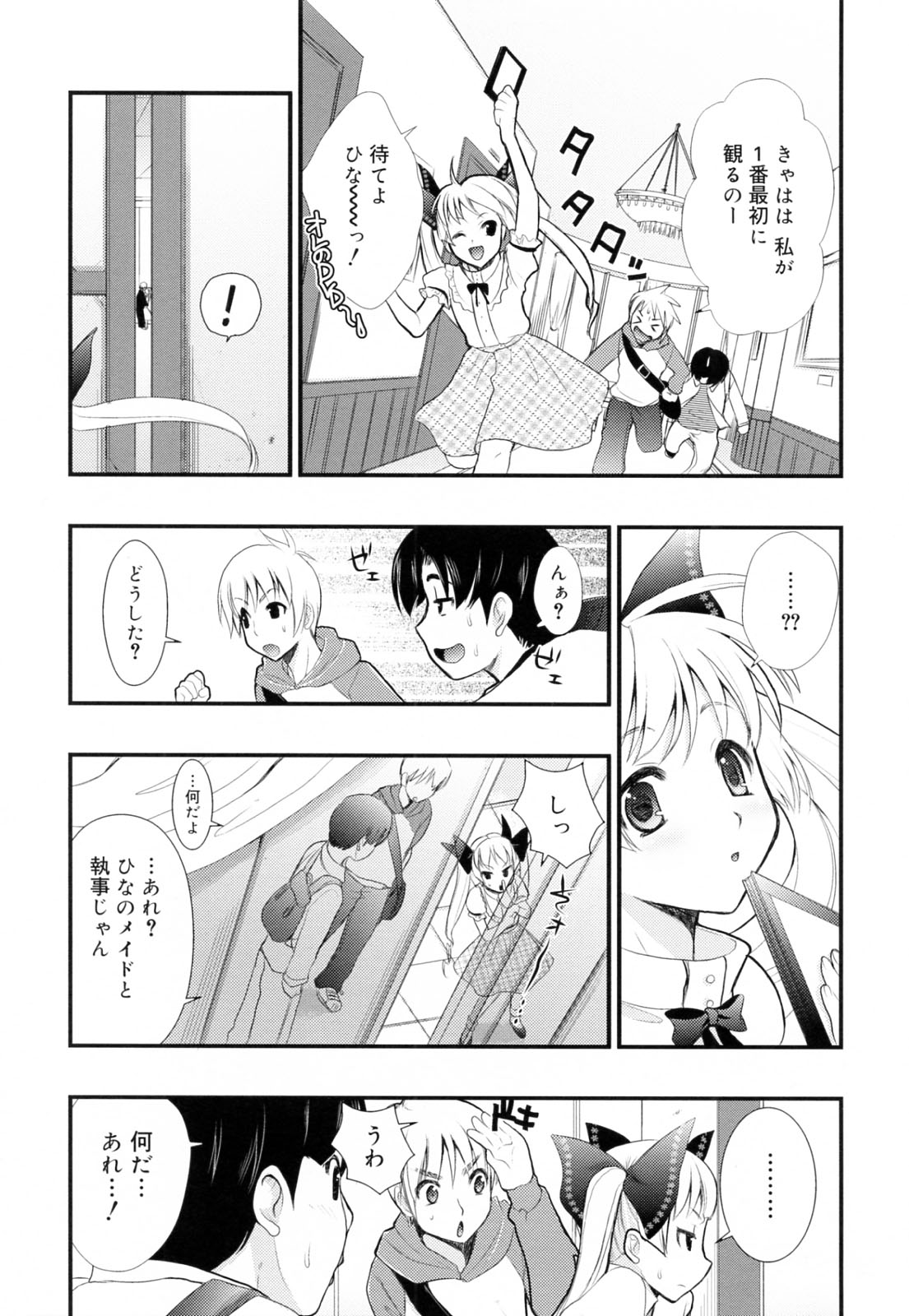 [Kojima Saya] Kakusei in Maid page 47 full