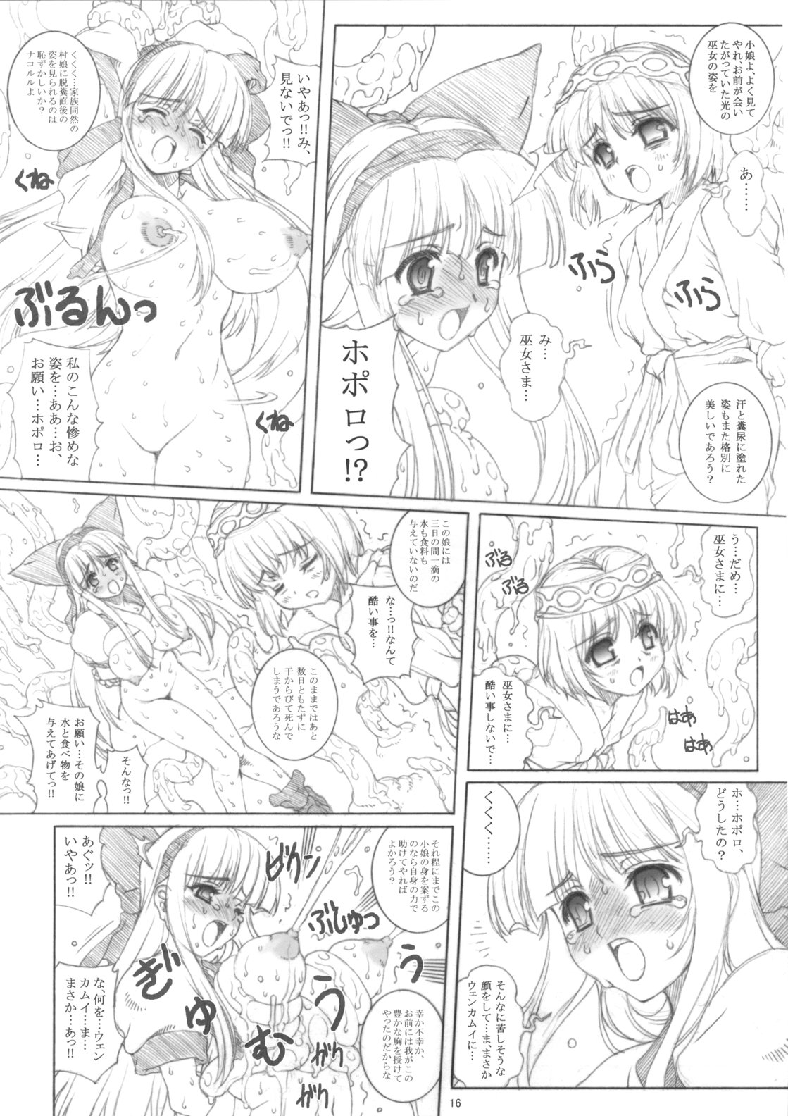 (C70) [Chill-Out (Fukami Naoyuki)] KANGOKUNOMIKO (Samurai Spirits) page 15 full