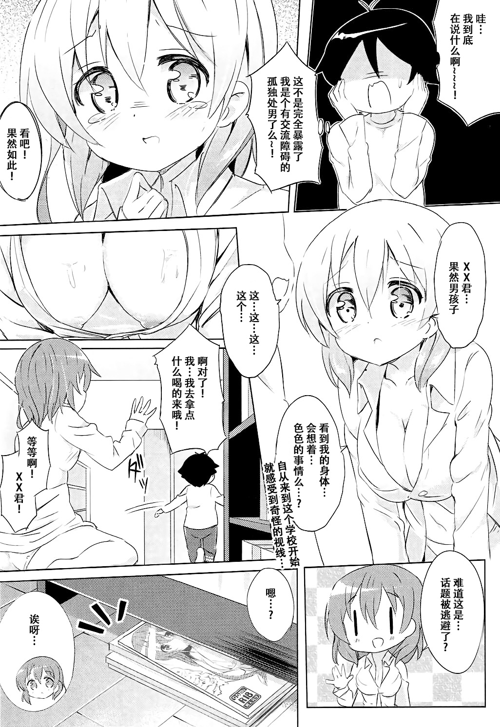 (C91) [0000 (Akito.)] Kokoa Onee-chan to Otonari no Seki (Gochuumon wa Usagi desu ka?) [Chinese] [脸肿汉化组] page 8 full