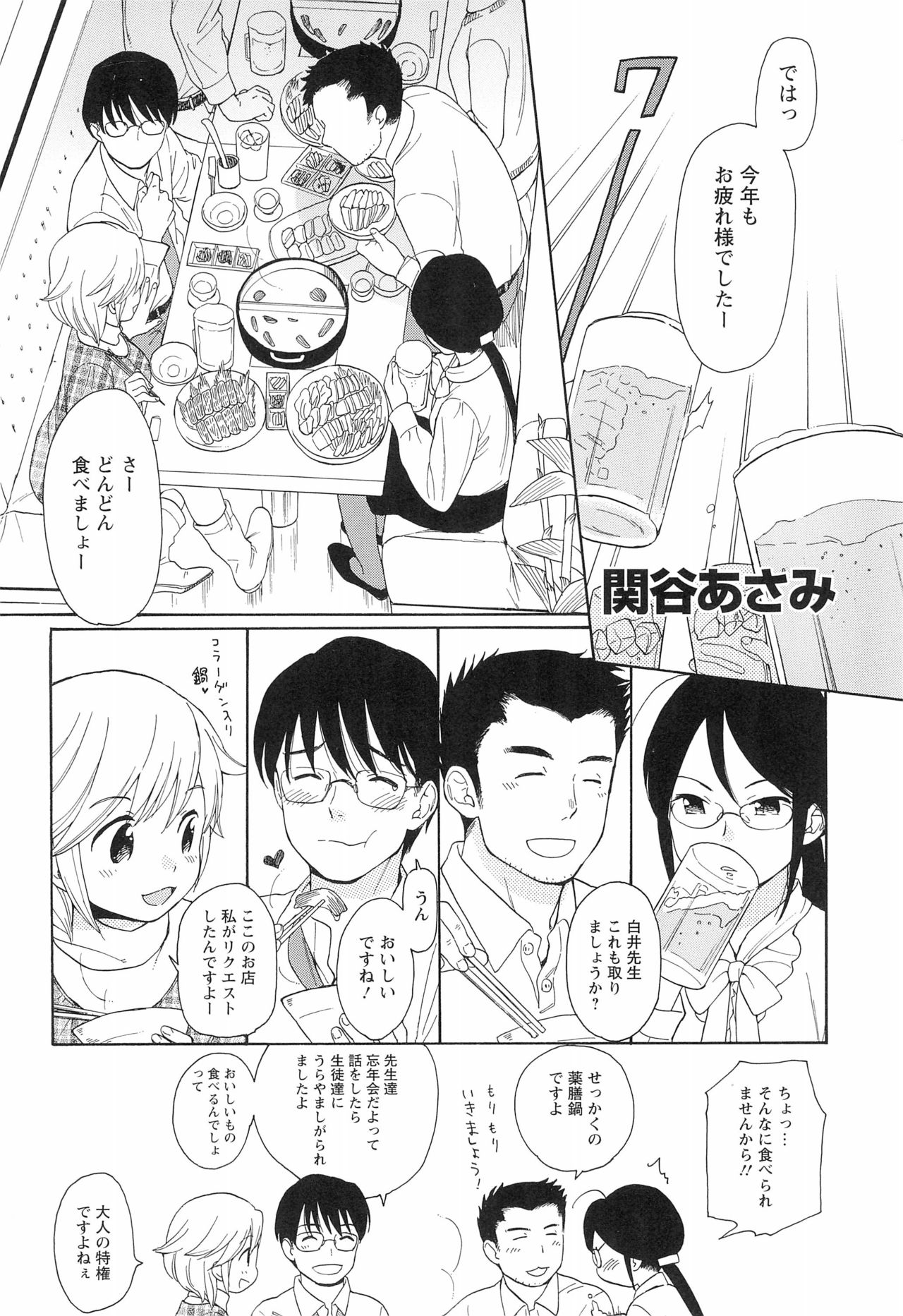 (C83) [Futabasha (Various)] Kodomo no Jikan Official Parody Sotsugyou Kinen Bunshuu 2012 WINTER (Kodomo no Jikan) page 28 full