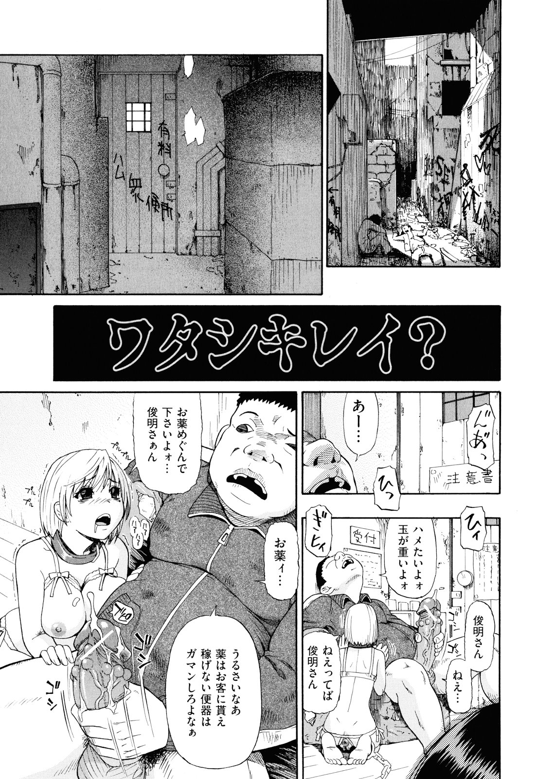 [Oyster] Watashi Kirei? page 88 full