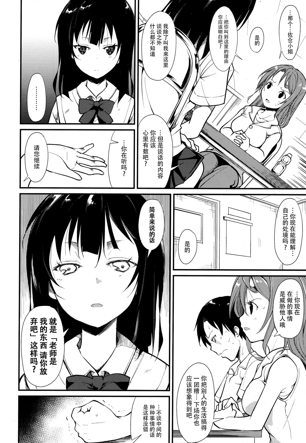 (C89) [Nagomiyasan (Suzuki Nago)] Shoujo M -ep.2- [Chinese] [脸肿汉化组] page 31 full