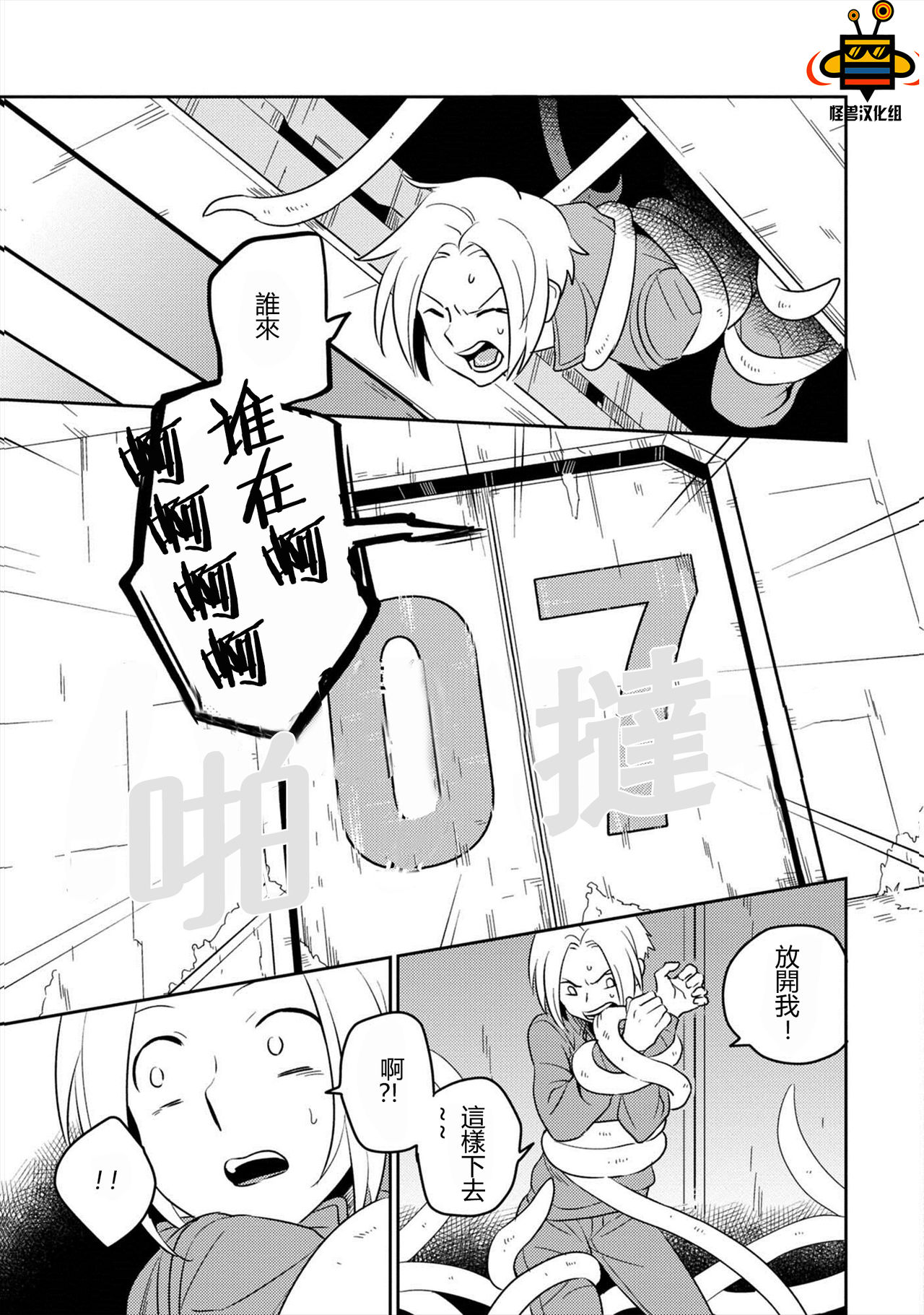 [Iimo] Perfect Planet [Chinese] [怪兽汉化组] [Digital] page 15 full