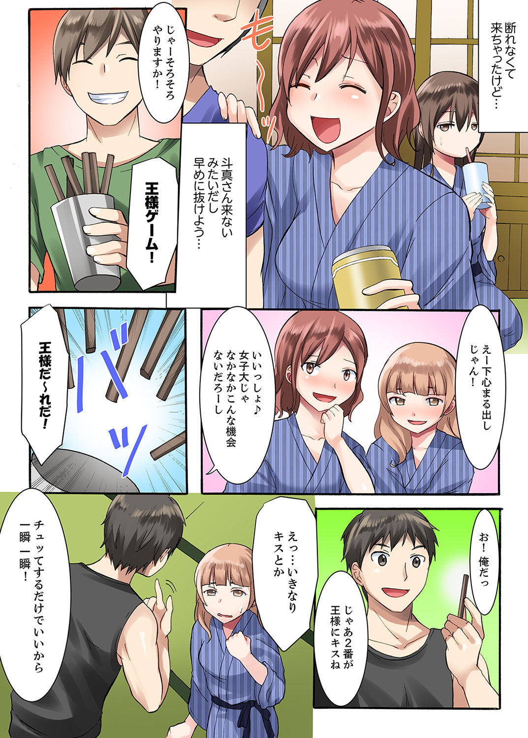 [綾乃るみ] 女子大サークルSEX調教～合宿中に、何度もイカされ続けて…【合本版】 1 page 27 full