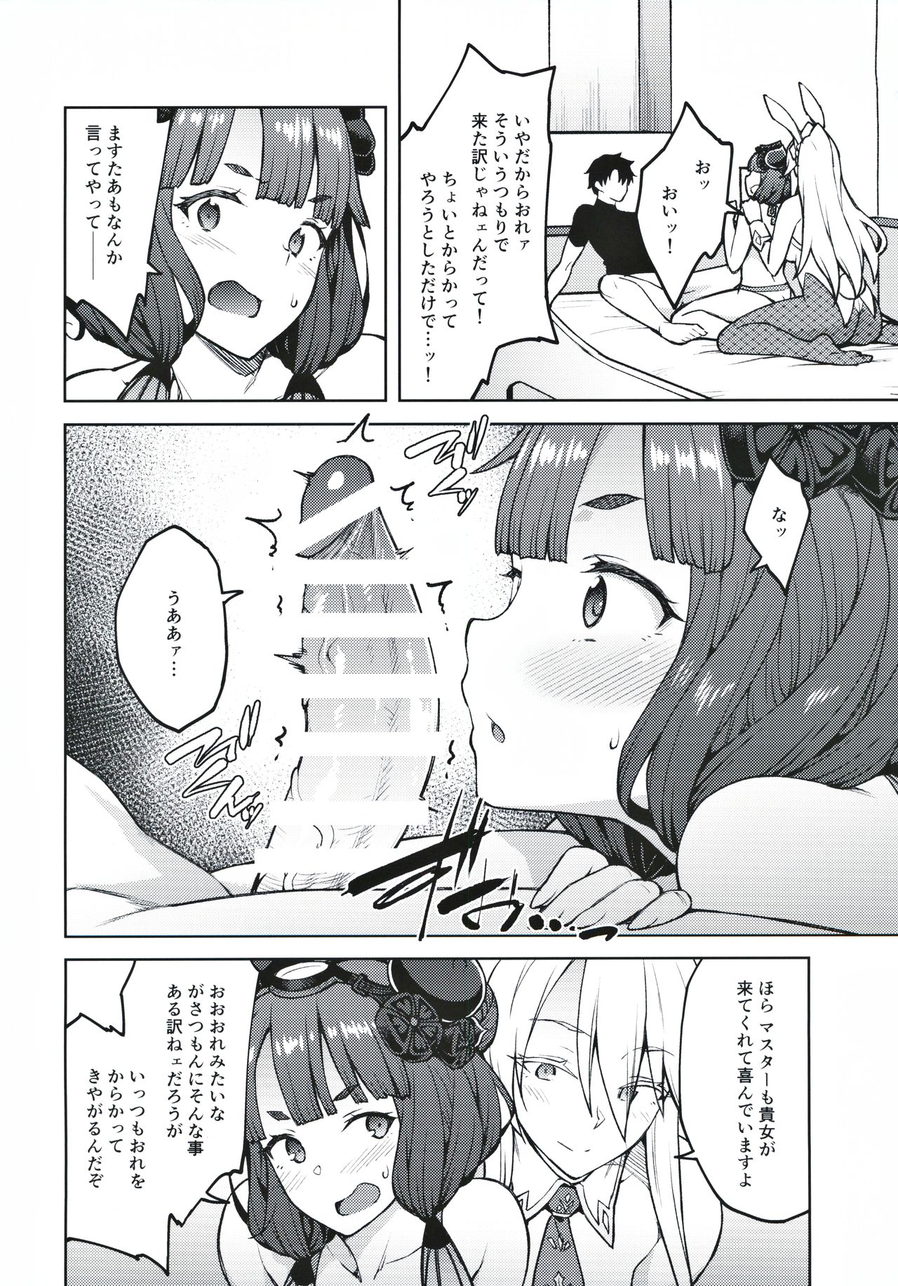 (C97) [Hirojuu Renshuuchou (Hiroya)] Chaldea Life IV (Fate/Grand Order) page 5 full