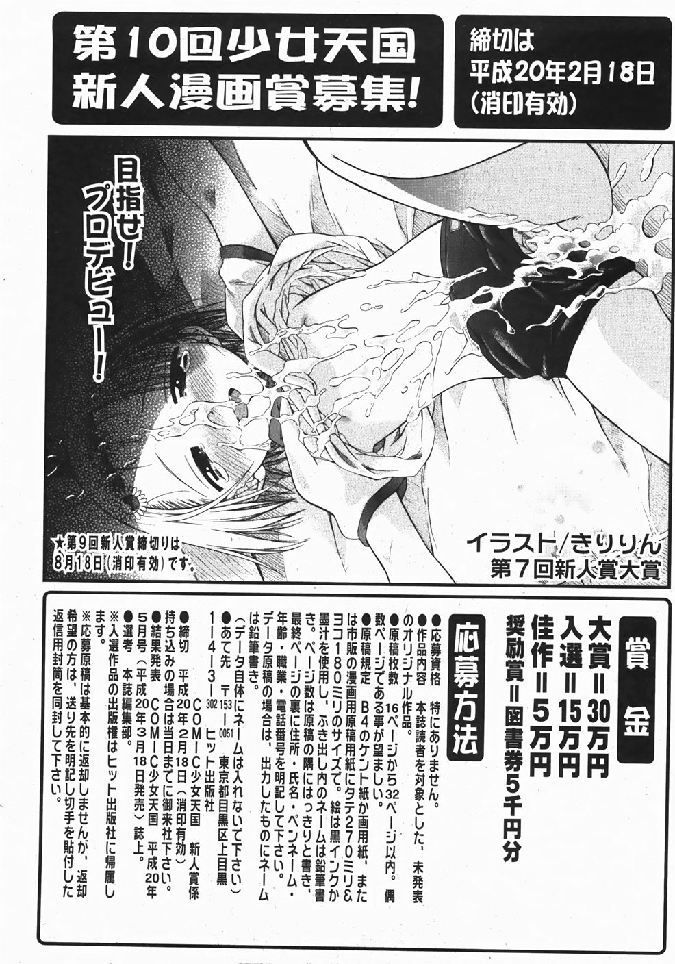 Comic Shoujo Tengoku 33 (2007-10) page 24 full