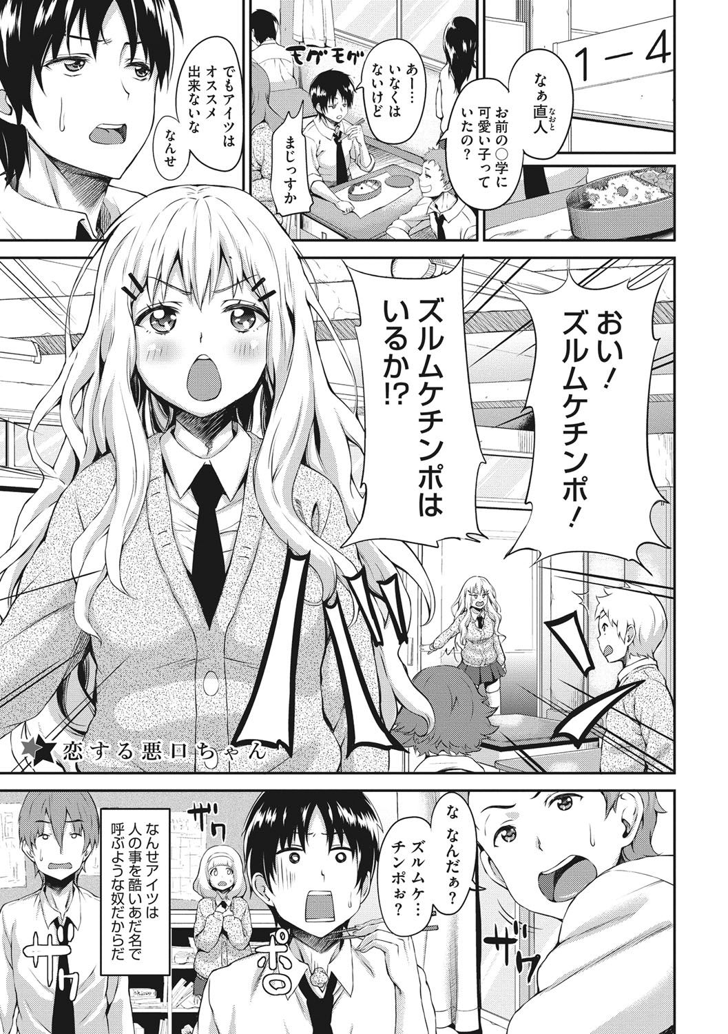 [mon-petit] Love & Libido - Kanojo-tachi no Seijijou [Digital] page 172 full