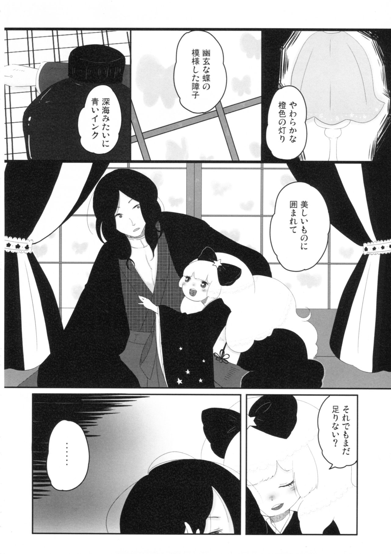 (C77) [OOOOOM (Ekimae)] yuan / yuyon page 3 full