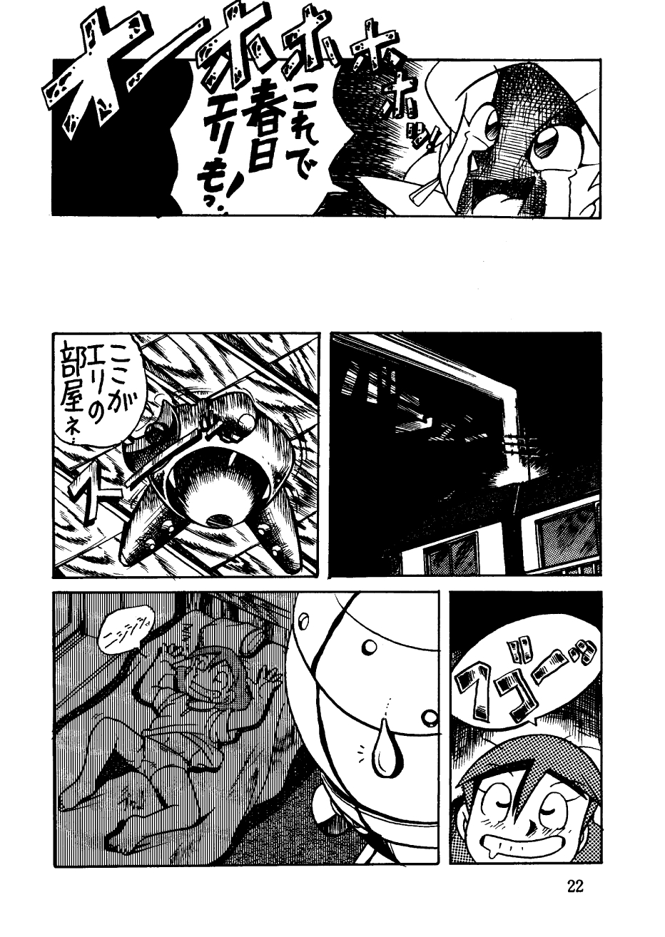 [Sumire Club] Suimutan （Doraemon, Chinpui, Esper Mami） page 22 full