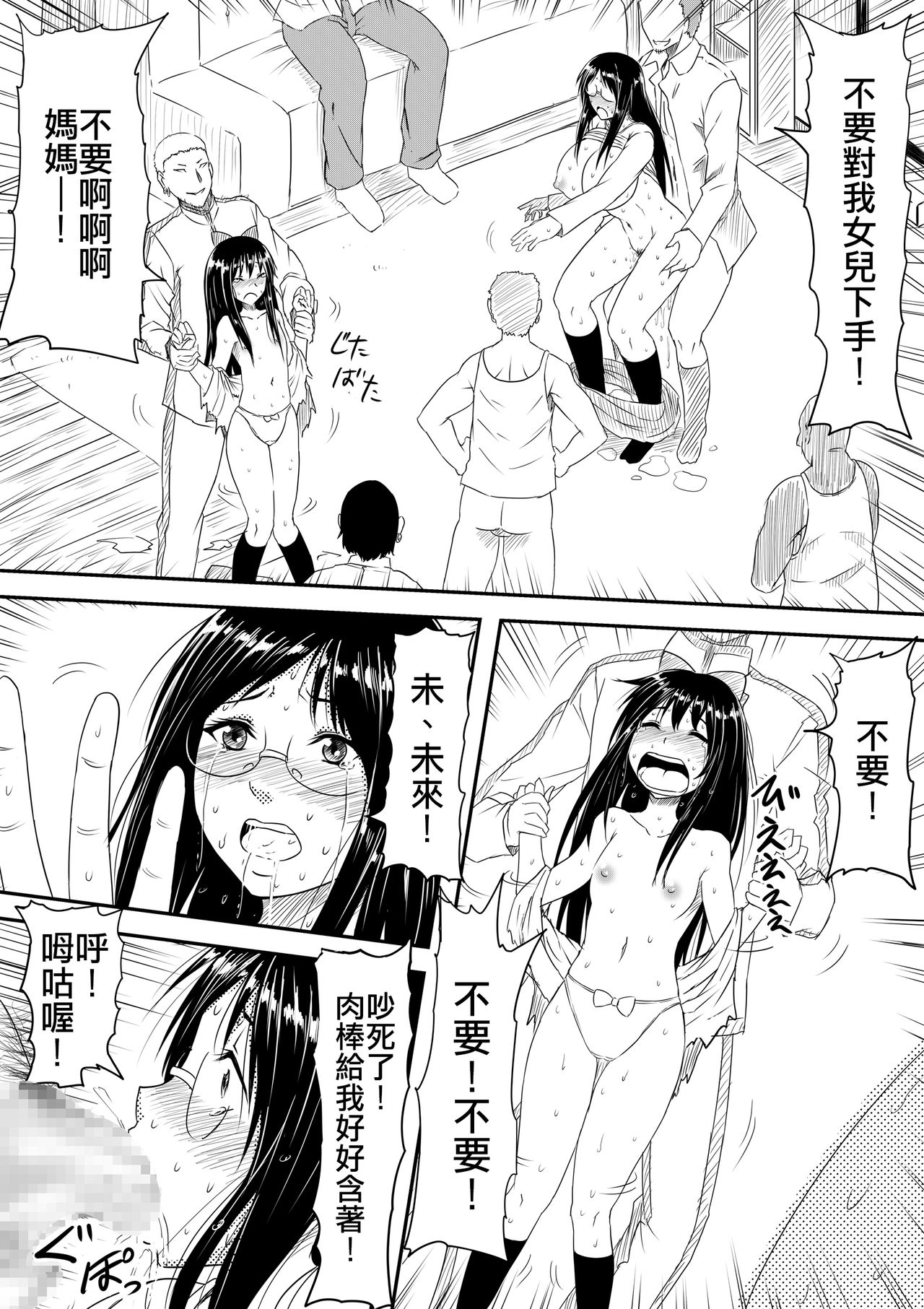 [Mikezoutei] Houfuku Rape! Okasareta Oyako no Monogatari [Chinese] page 7 full