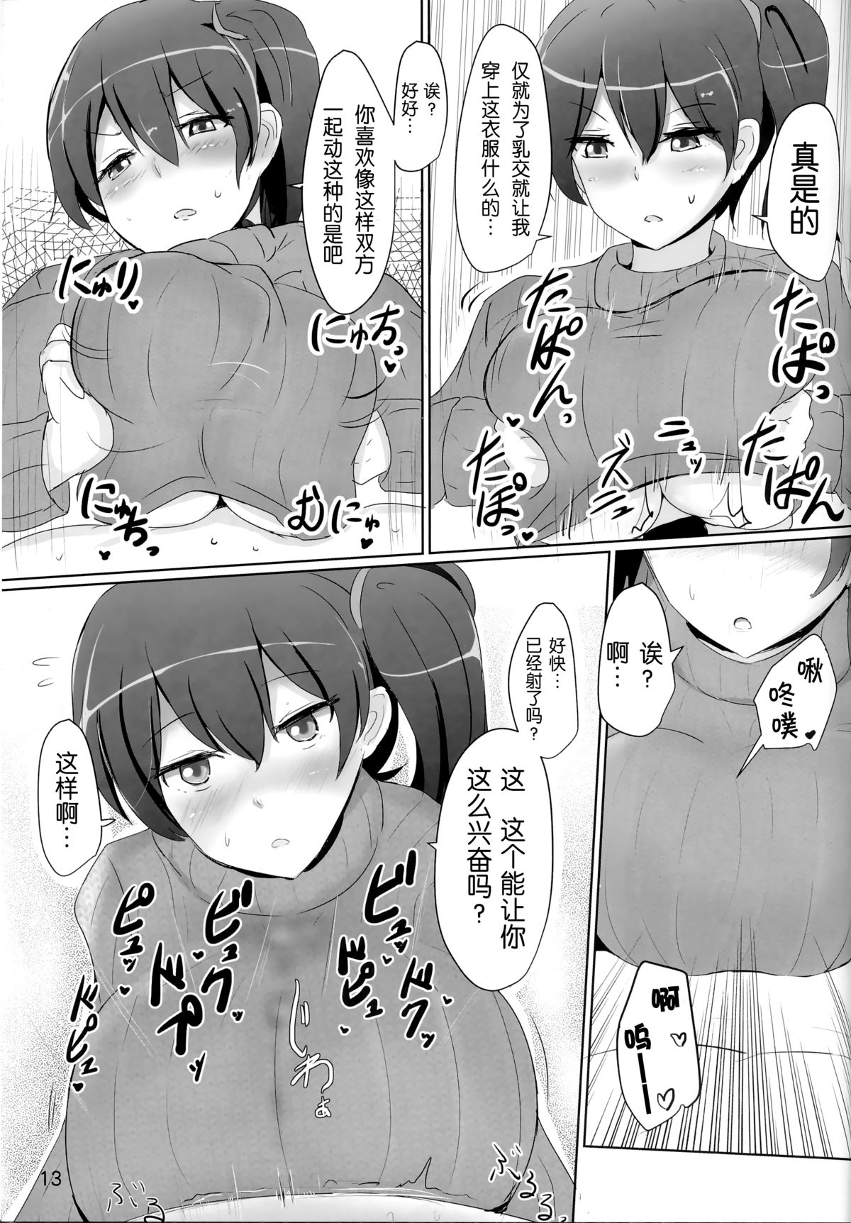 (C86) [Hakuginmokusei (Poshi)] Kaga-san no Paizuri Senyou Oppai Onaho (Kantai Collection -KanColle-) [Chinese] [无毒汉化组] page 14 full