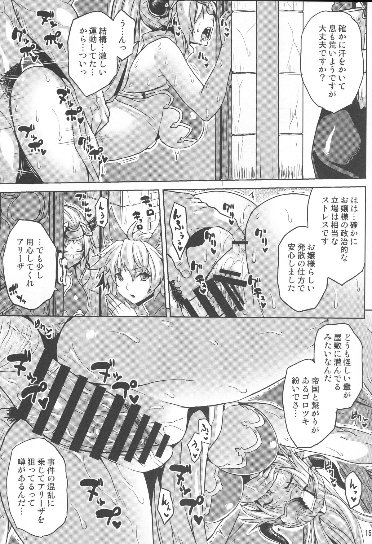 (C89) [Nounai Ekijiru (Somejima)] Hetare Yuusha to Netorare no Himegimi (Granblue Fantasy) page 14 full