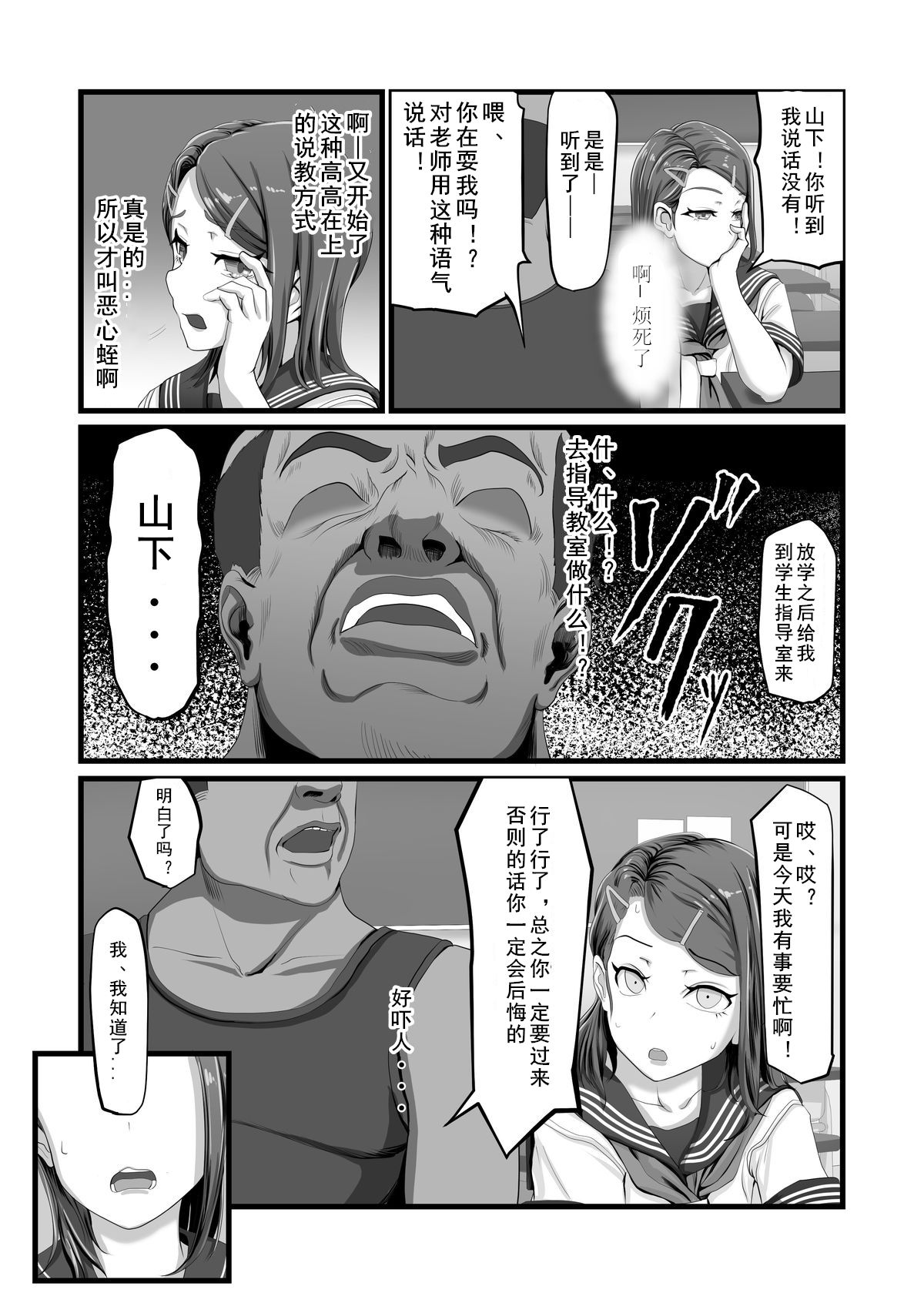 [Ura no Hikidashi (Nizii)] Tani Busoku de Shinkyuu Dekinai!?Namaiki na Oshiego Gal o Ecchi de Hoten! [Chinese] [如若昇天個人漢化] page 5 full