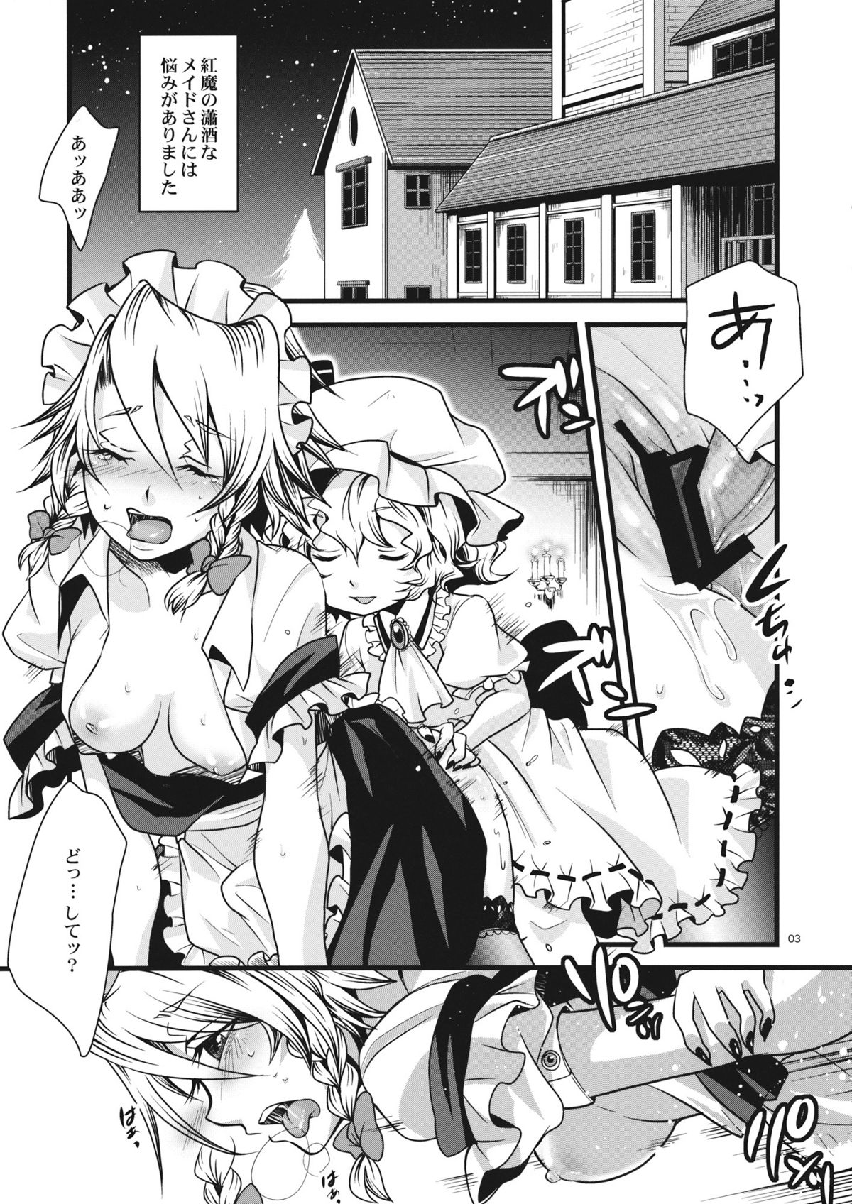 (Kouroumu 7) [Zipper Wrist (Eguchi)] Kouma no Harenchi Maid Sakuya-san (Touhou Project) page 3 full