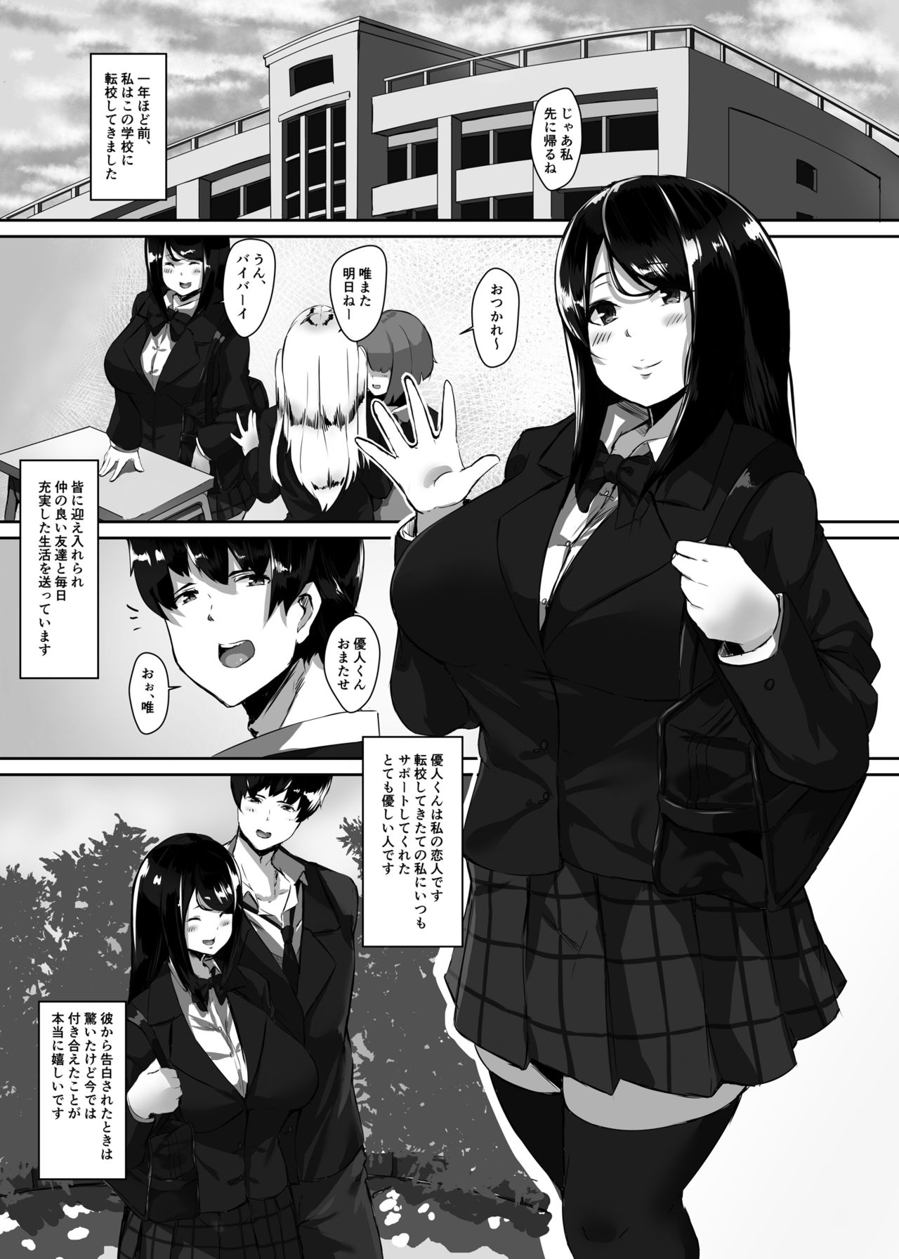 [Tanima Club (Kutibue)] Gomenne Masato-kun... Watashi, DQN na Senpai no Seidorei ni Modorimasu [Digital] page 2 full