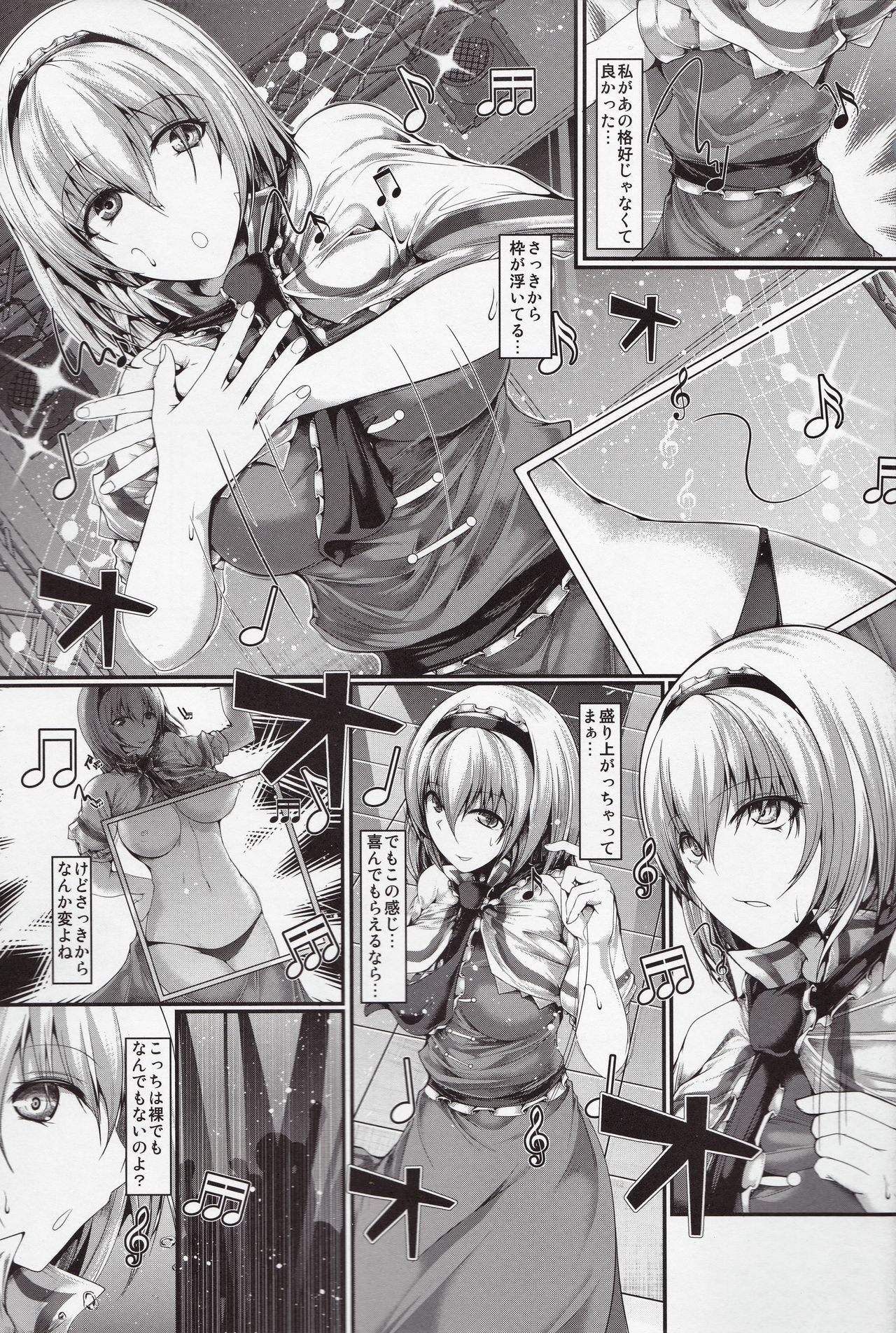 (Shuuki Reitaisai 4) [CausCiant (Yamaiso)] Alice ga Muriyari Mondou Muyou de H na Dance (Touhou Project) page 4 full