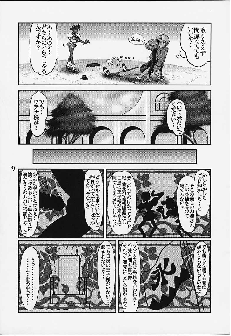 (C52) [Alice Syndrome] Chigiri (Shoujo Kakumei Utena) page 7 full