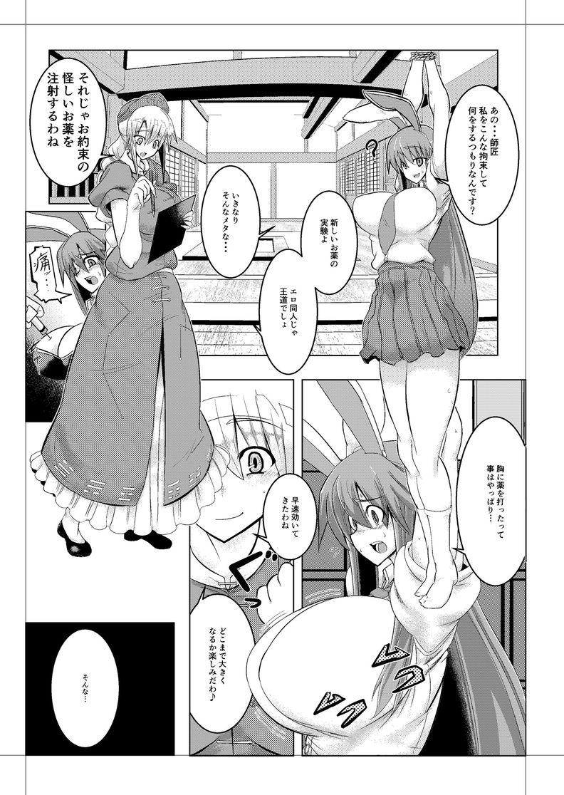 [Puchiota Rakugaki (Hati)] Shishou no Okusuri de Chinpo to Oppai to Onaka ga Taihen na Koto ni! (Touhou Project) page 15 full