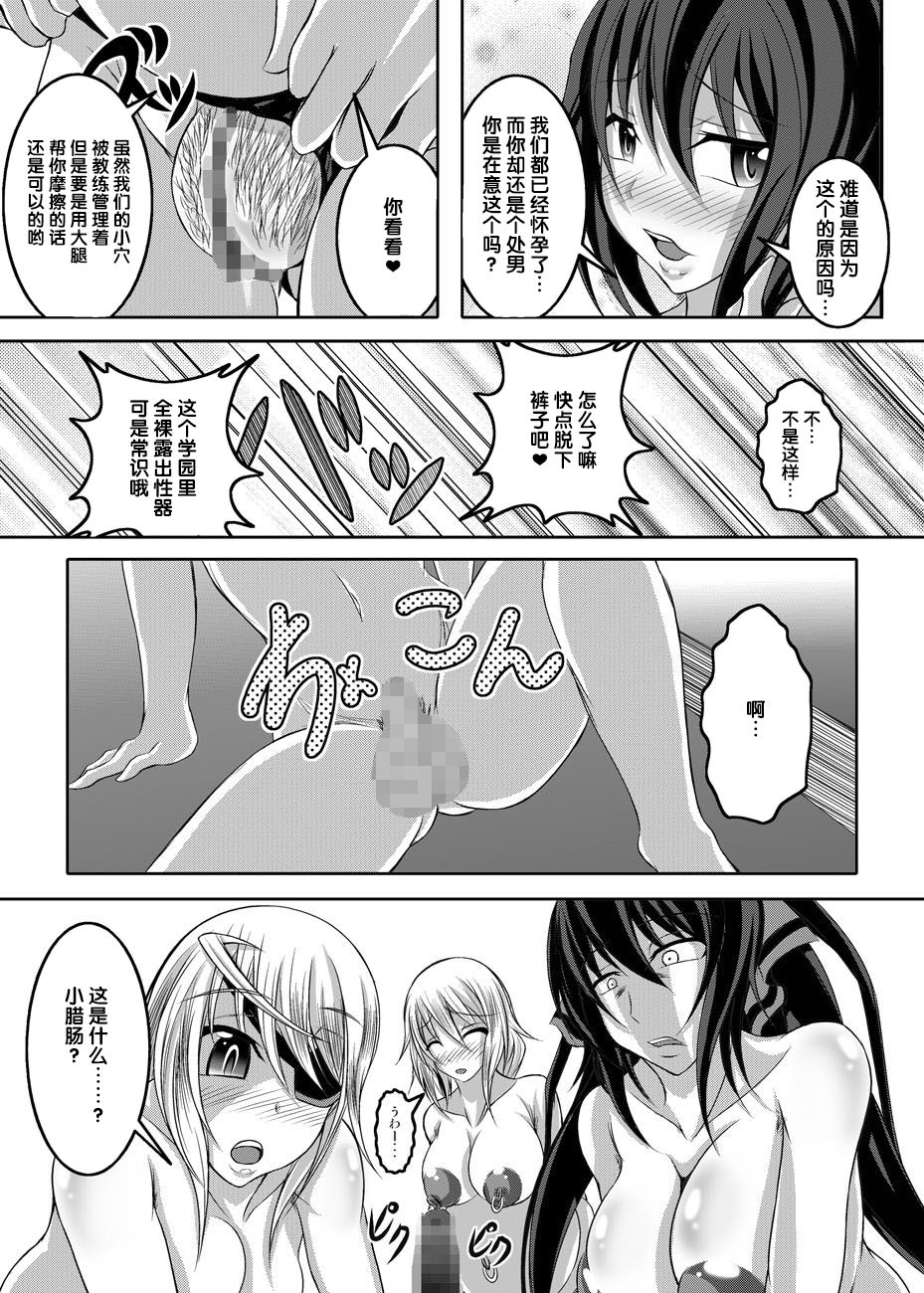 [Bitch Bokujou (Bokujou Nushi K)] GIRLS MEET DQN’S TINPO (IS <Infinite Stratos>) [Chinese] [氪金汉化组] [Digital] page 42 full