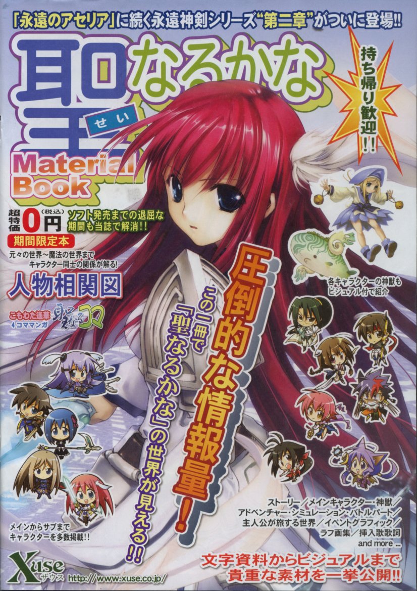 [XUSE] Seinarukana The Spirit of Eternity Sword 2 Material Book page 3 full