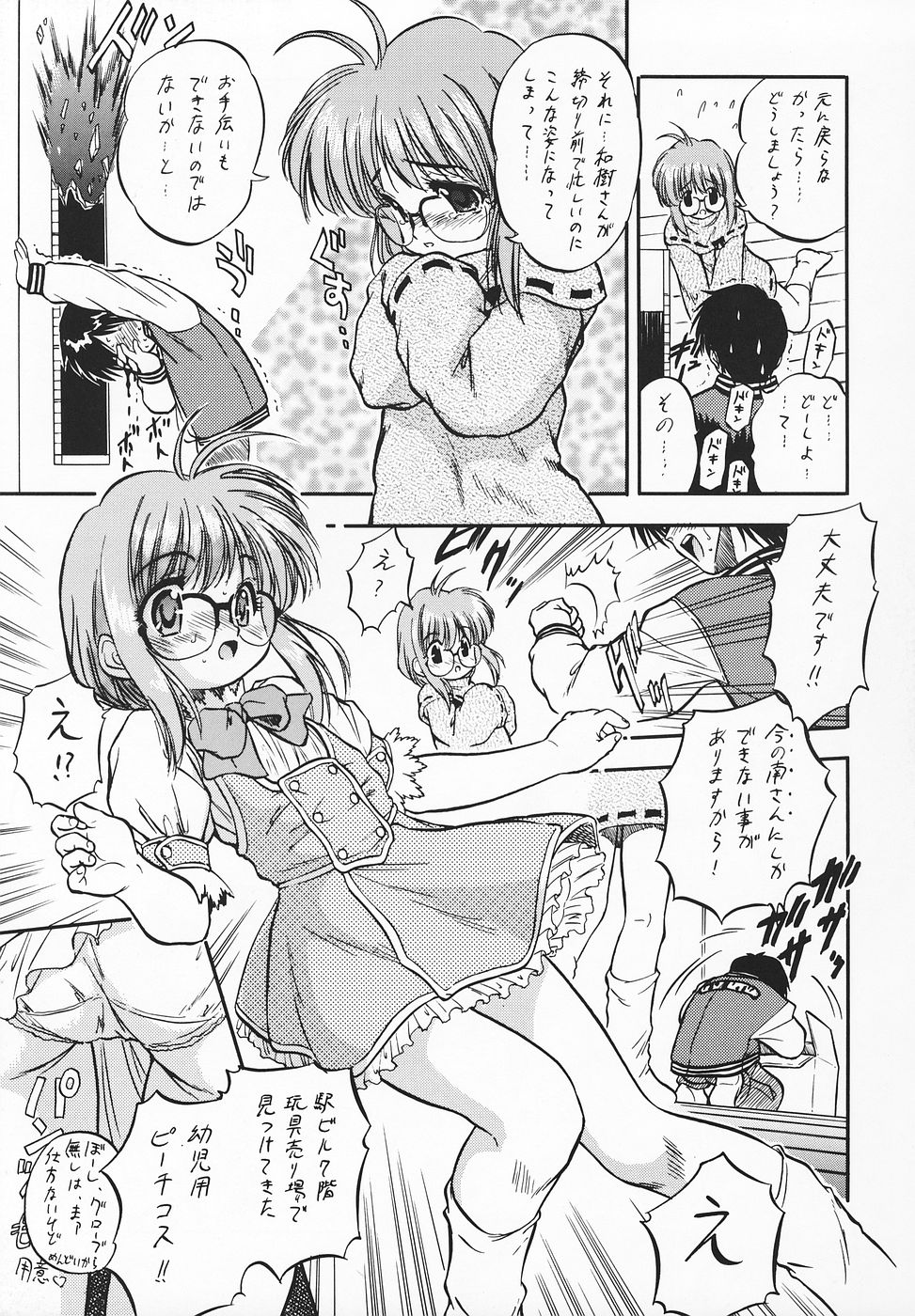 [Juushoku To Sono Ichimi (Tomozawa Shou)] Happa Janaimon! (Comic Party, To Heart) page 16 full