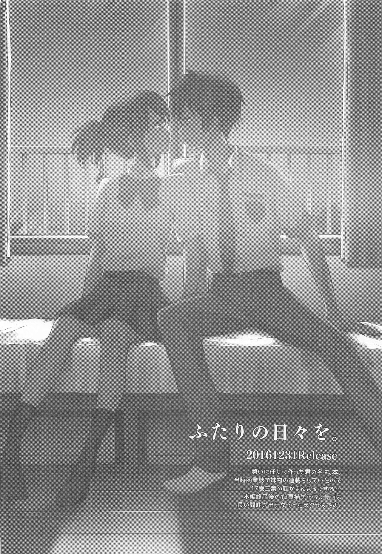 [KNIFE EDGE (Hoshitsuki Neon.)] Kunmei Tenshi Taizen (Kimi no Na wa., Tenki no Ko) page 3 full