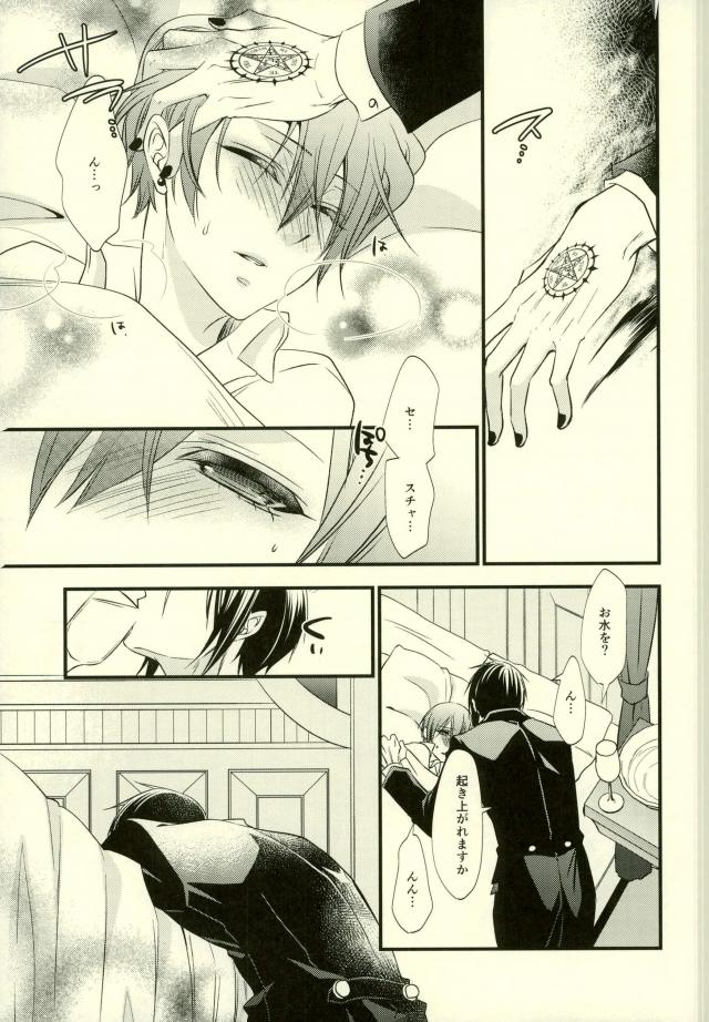 (C91) [Pink Kitten (Naokichi.)] impatient (Black Butler) page 10 full