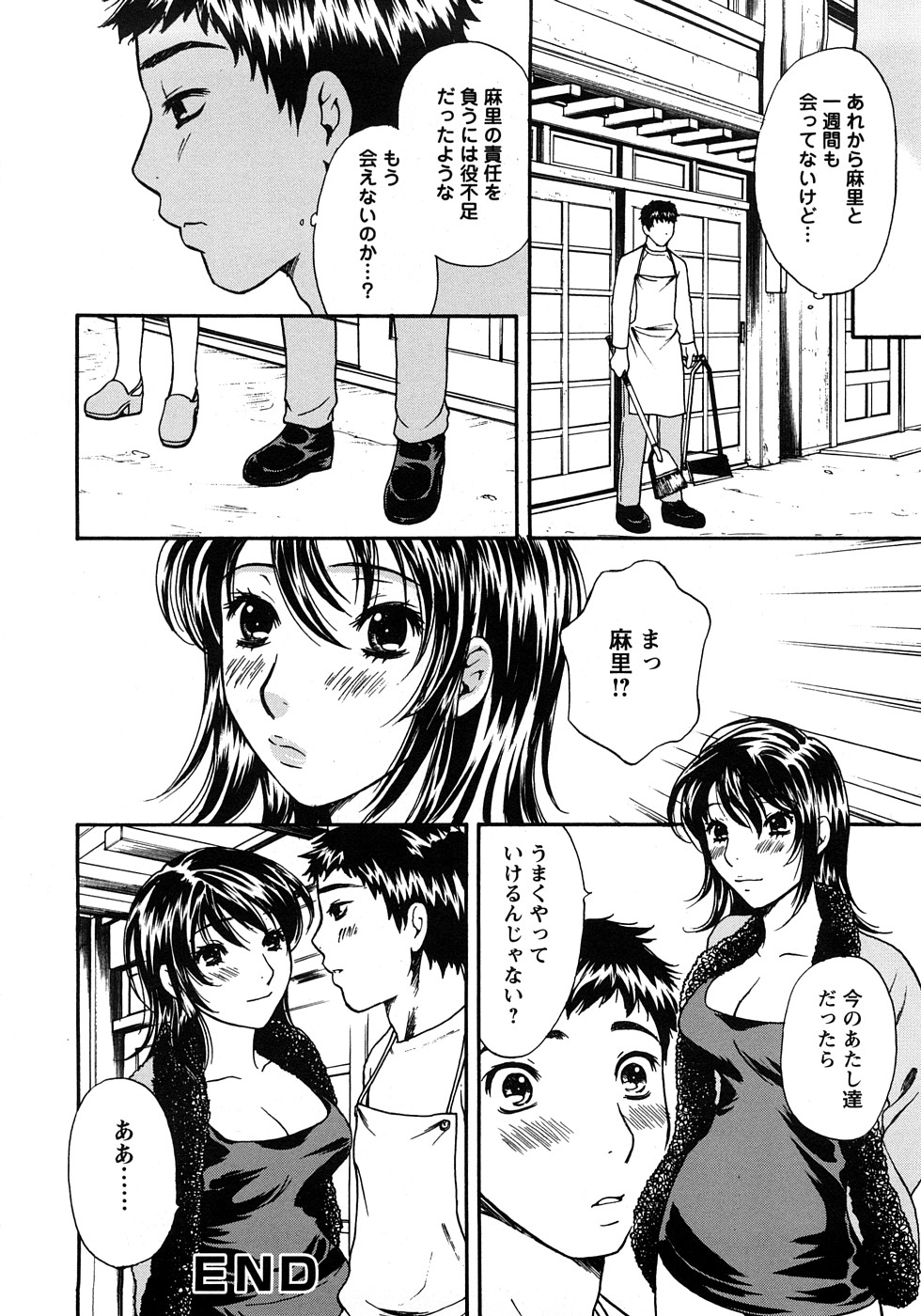 [Sakura Eri] Koisuru Karada Oneesan no Mitsumi page 162 full