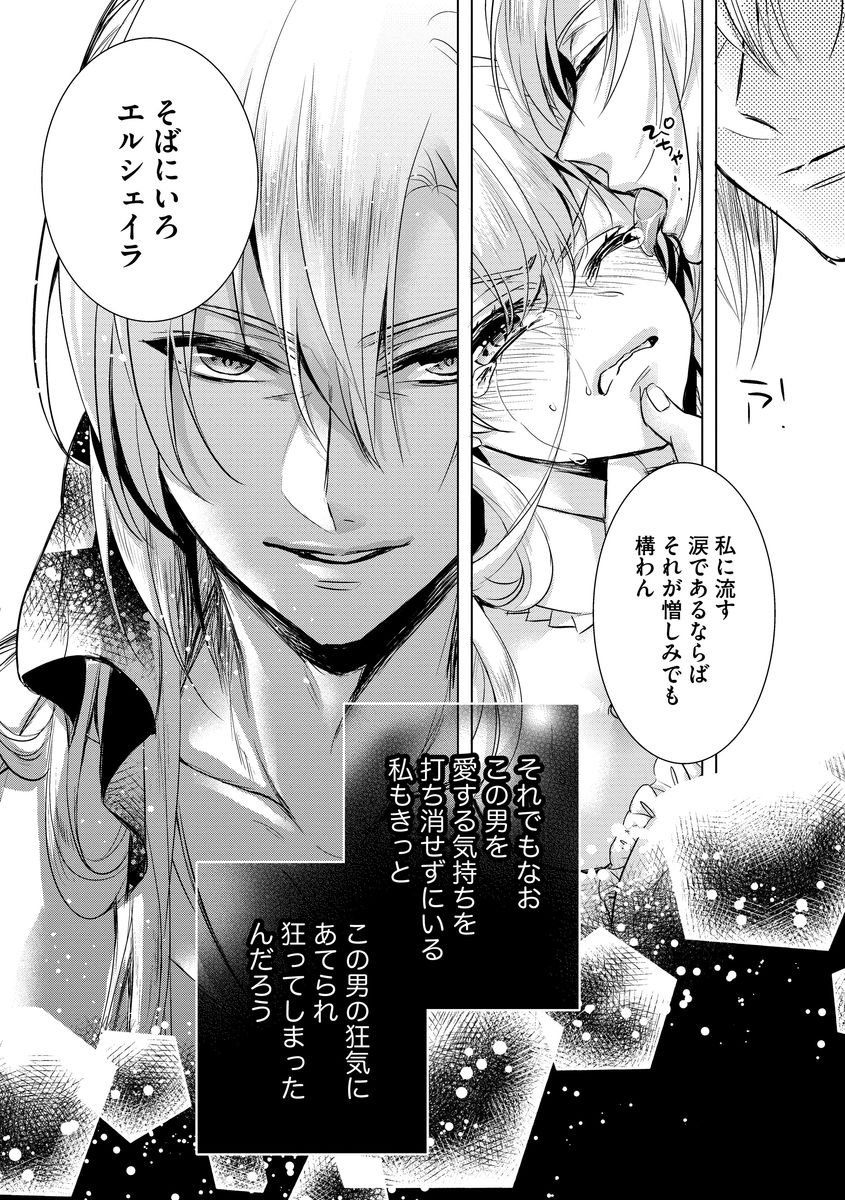[Saotome Mokono] Kyououji no Ibitsu na Shuuai ~Nyotaika Knight no Totsukitooka~ Ch. 6 [Digital] page 29 full