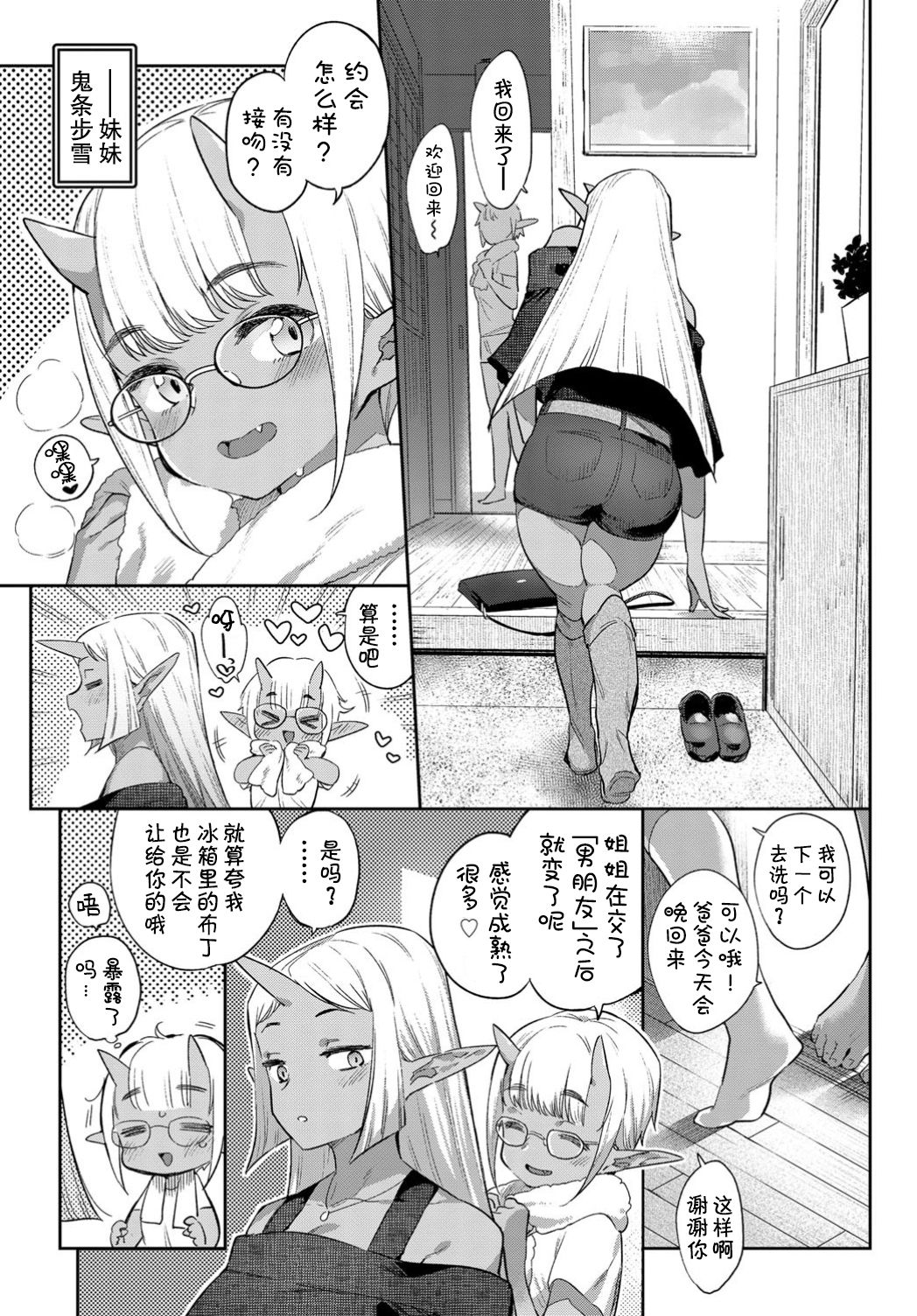 [Mizone] Ishu Renai Sono 5 (COMIC BAVEL 2019-10) [Chinese] [Kirin个人汉化] [Digital] page 4 full