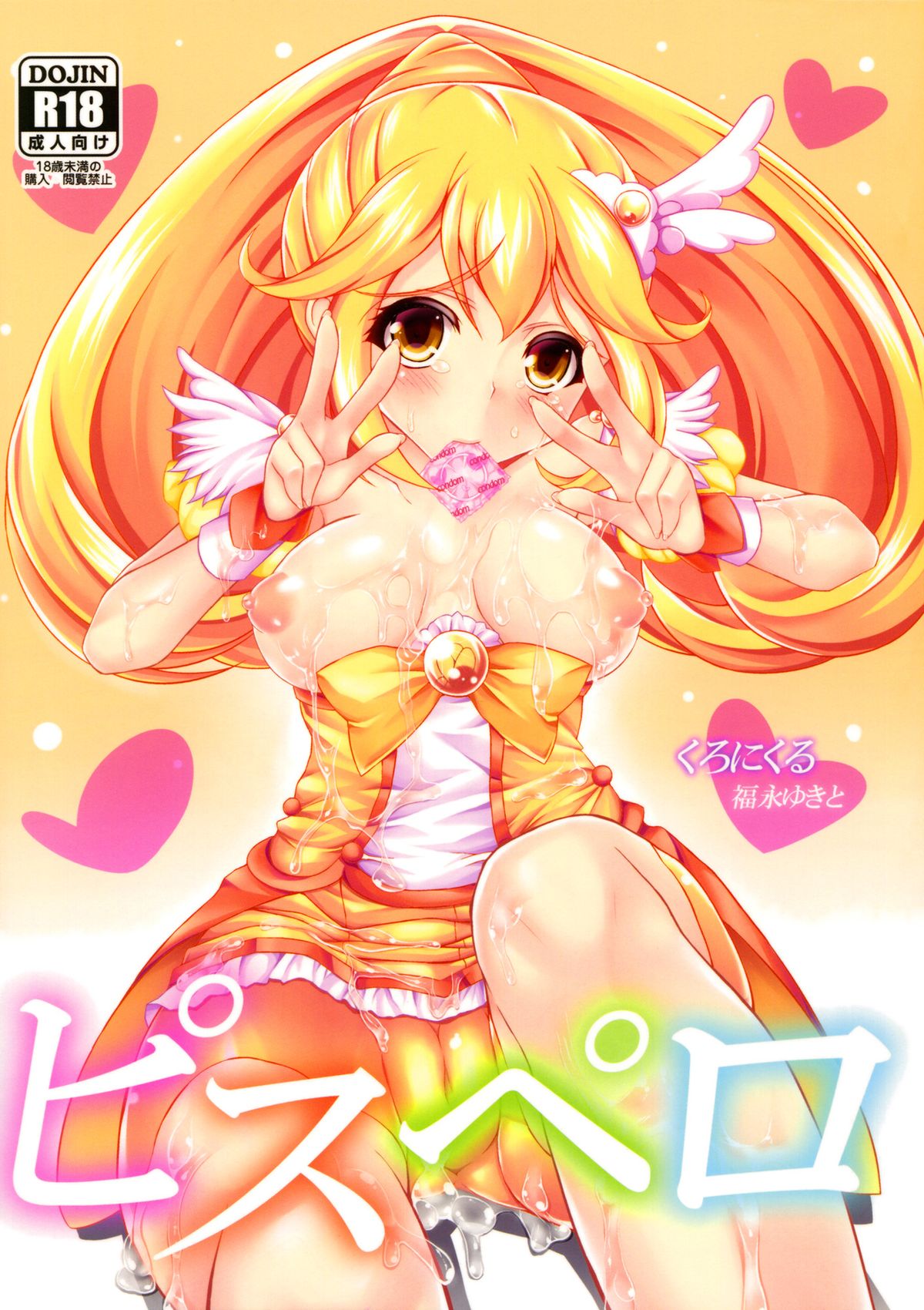 (C82) [Chronicle (Fukunaga Yukito)] Pisupero (Smile Precure!) page 1 full